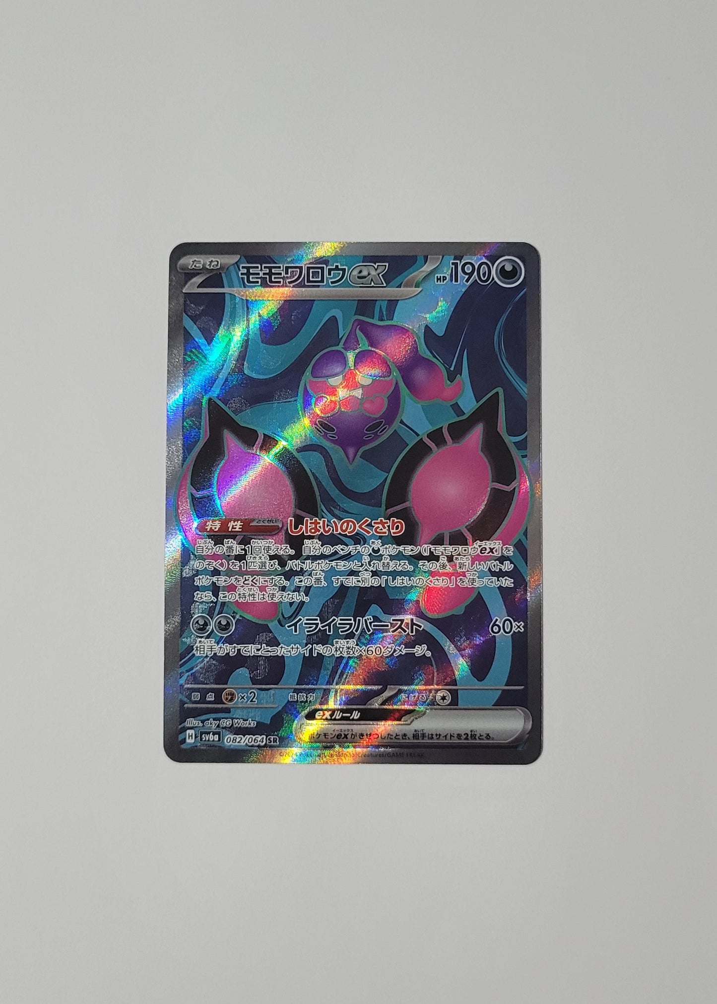 Pecharunt ex 082/064 - Night Wanderer (Japanese)
