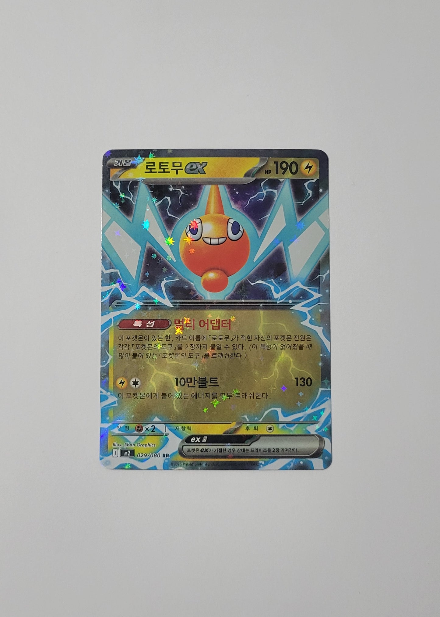 Rotom ex 029/080 - Inferno X (Korean)