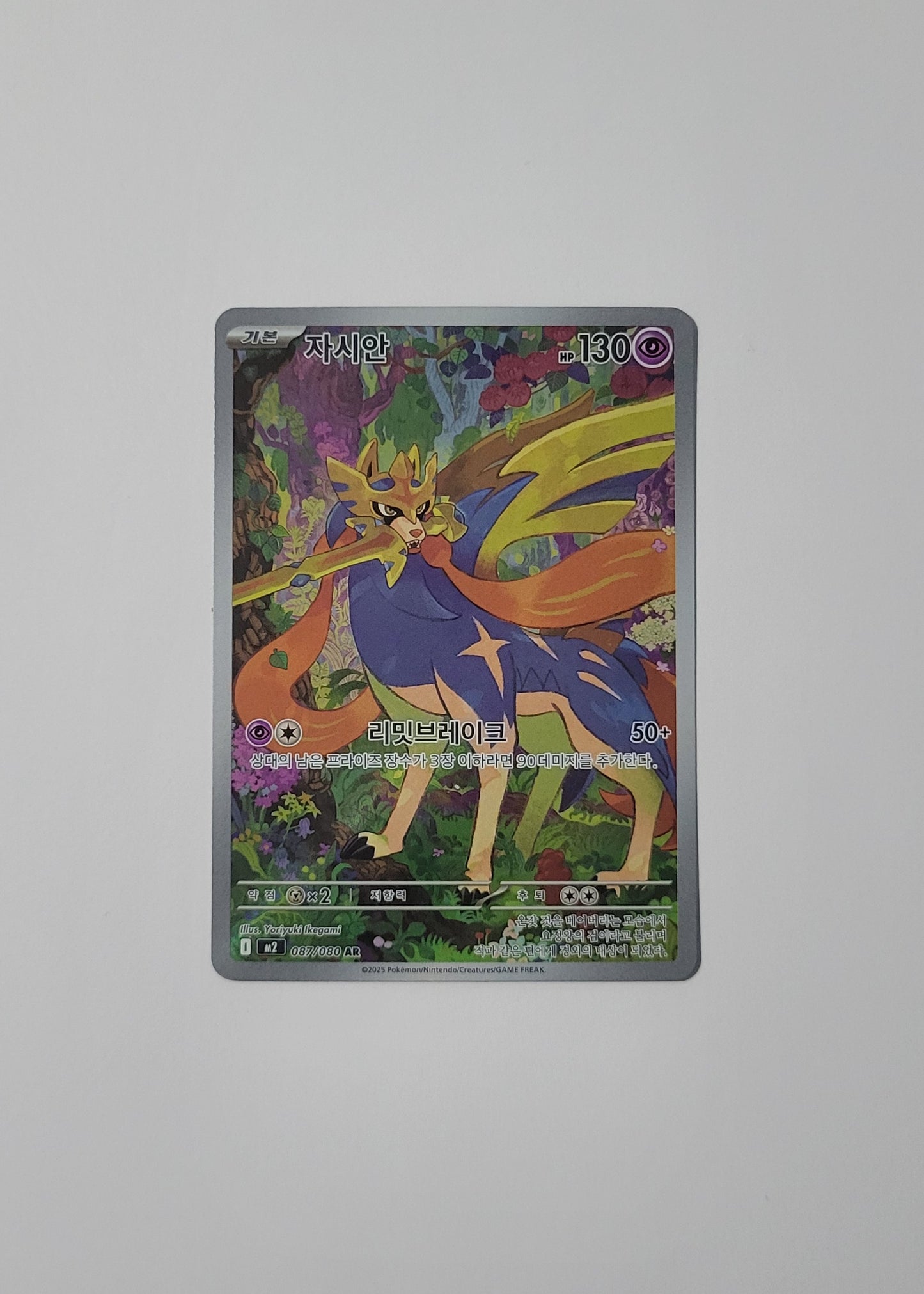 Zacian 087/080 - Inferno X (Korean)