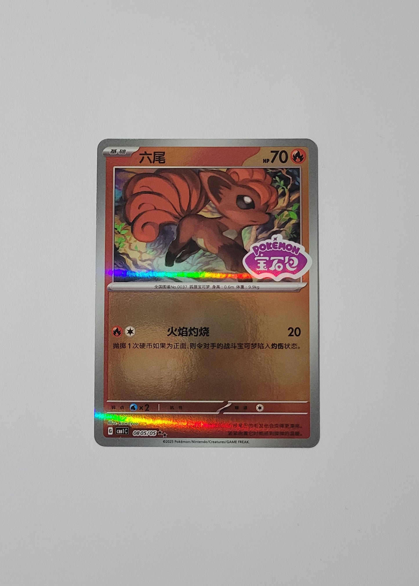 Vulpix 08 05/05 (Stamped) - Horizons Gem Pack Vol. 1 (S-Chinese)