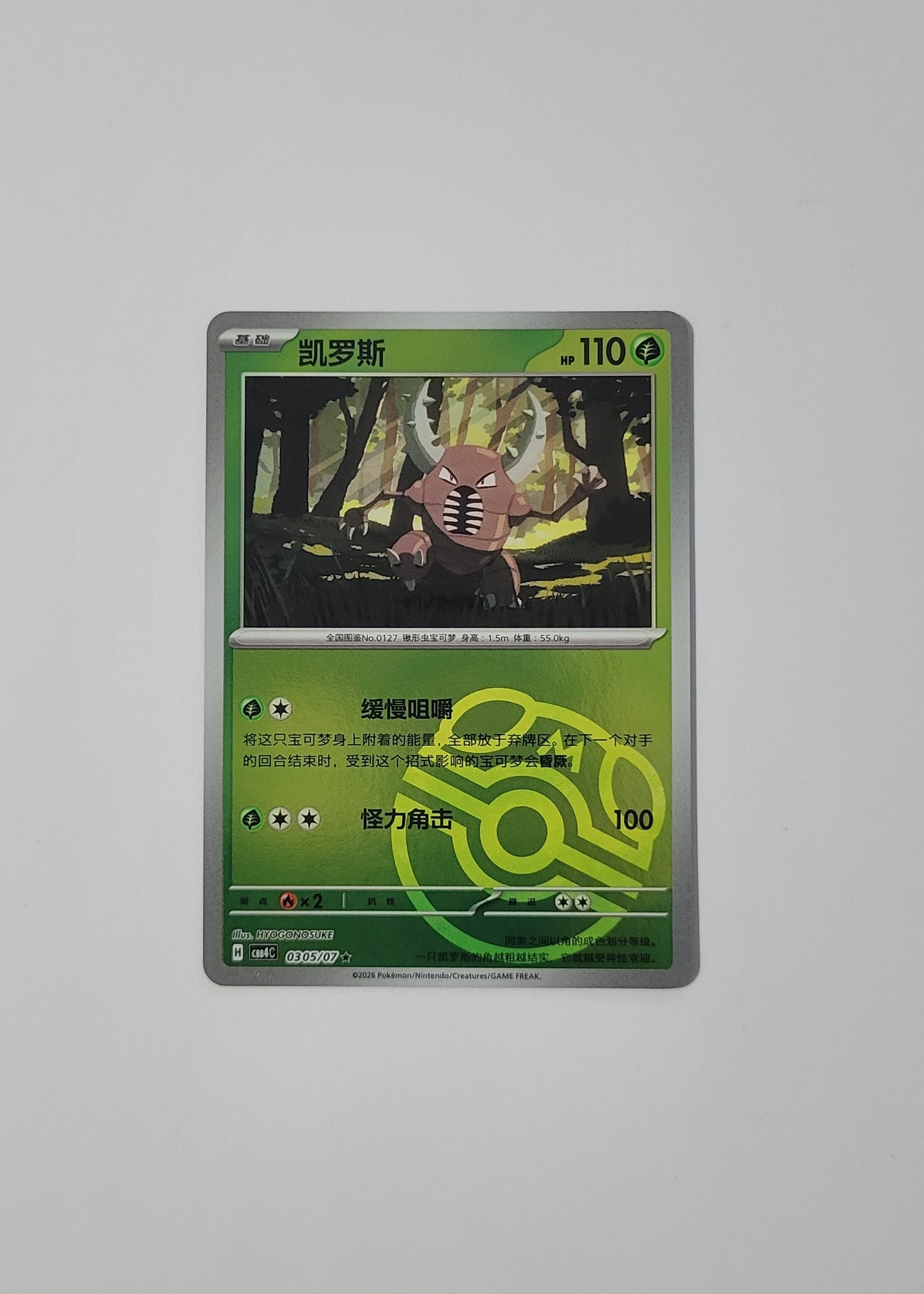 Pinsir 03 05/07 (Master Ball) - Horizons Gem Pack Vol. 4 (S-Chinese)
