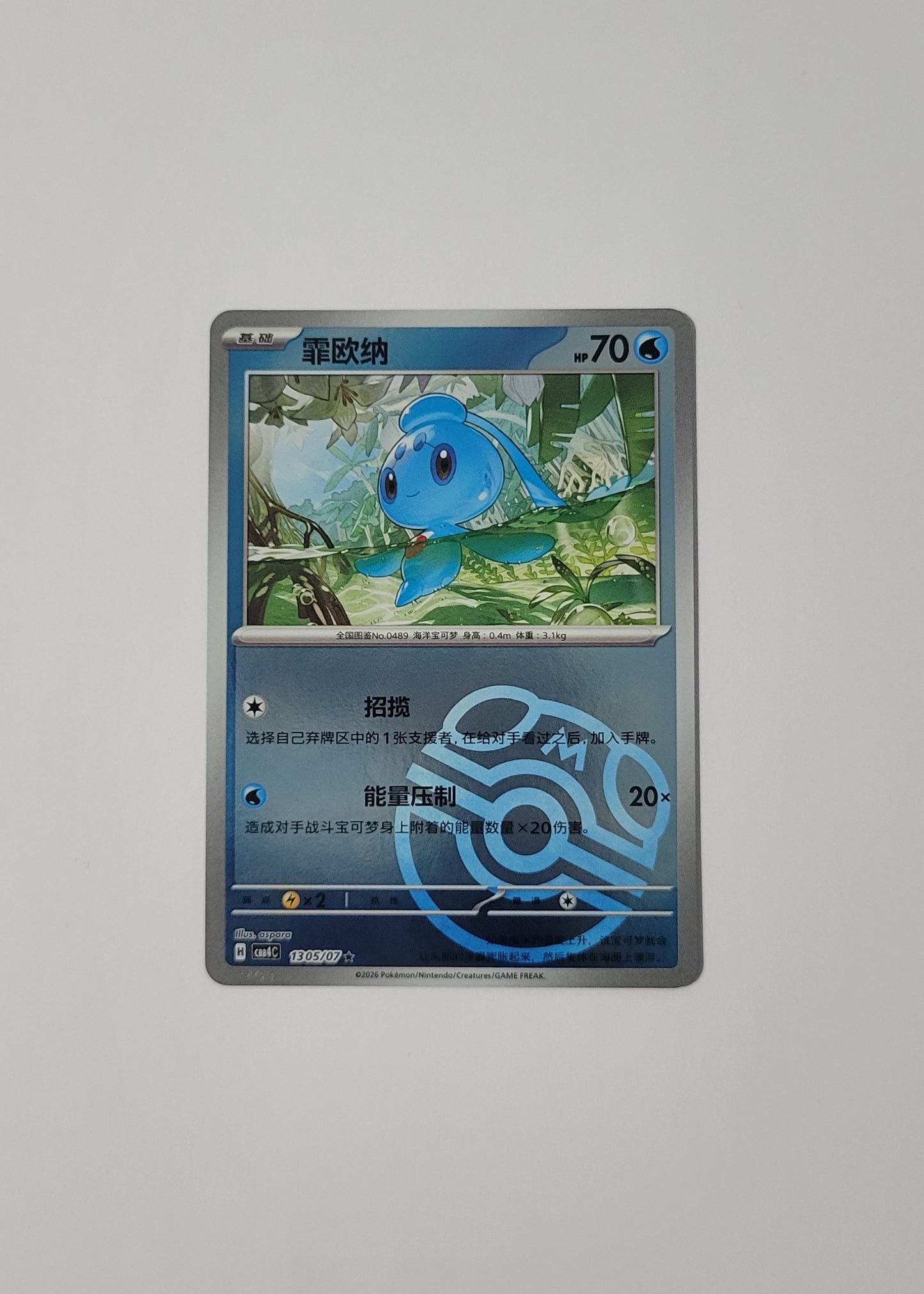 Phione 13 05/07 (Master Ball) - Horizons Gem Pack Vol. 4 (S-Chinese)