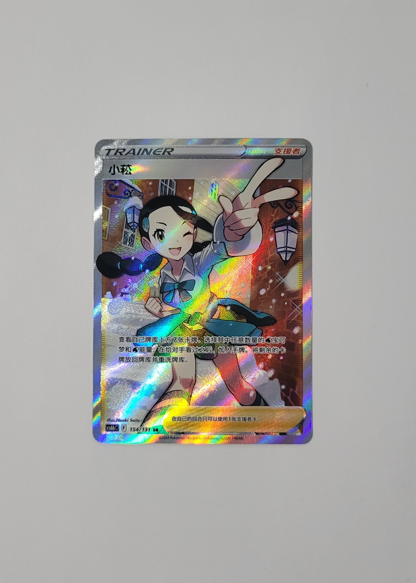 Candice 154/131 - Marine Shadow: Banish (S-Chinese)