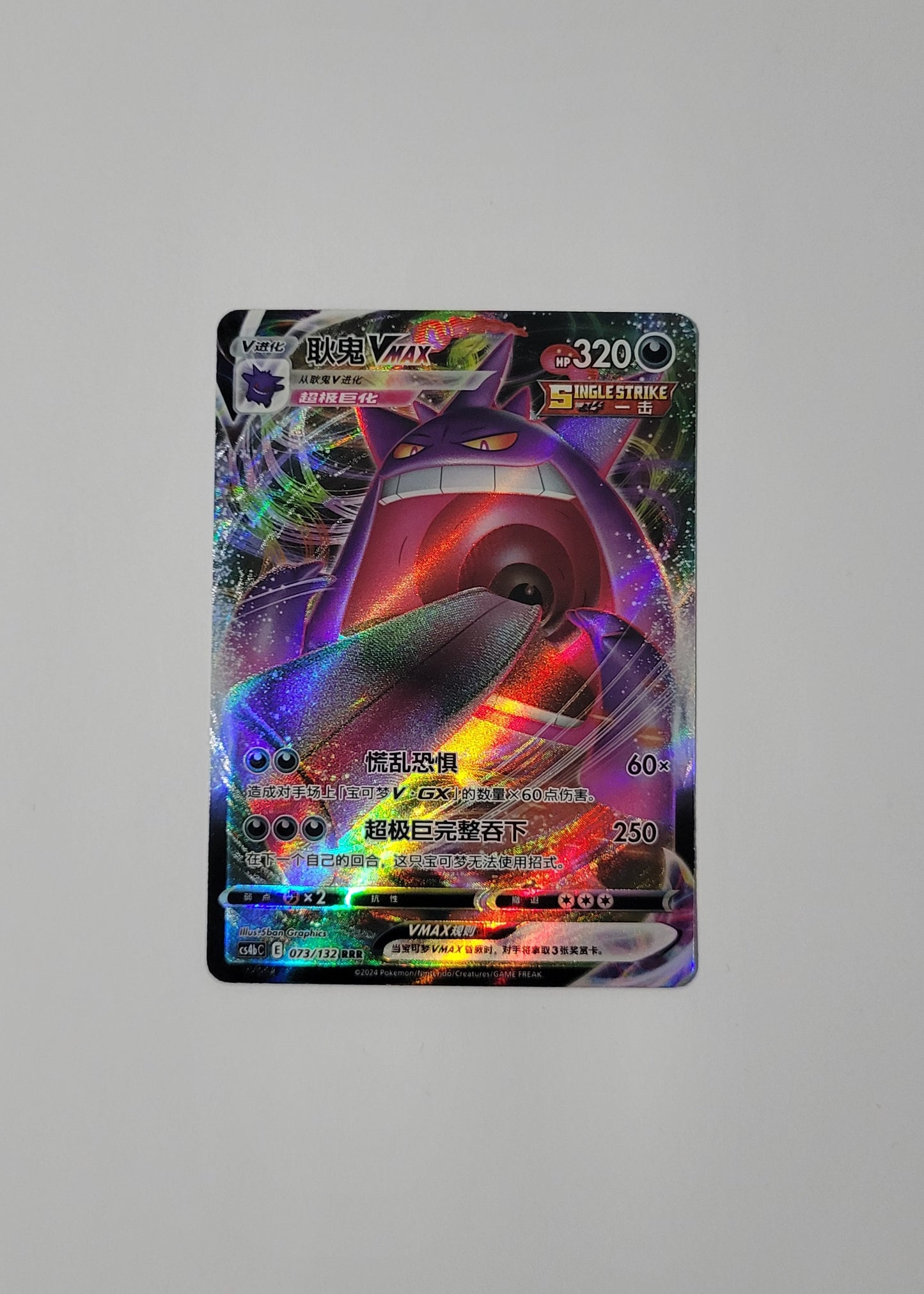 Gengar 073/132 - Nine Colors Gathering: Origin (S-Chinese)