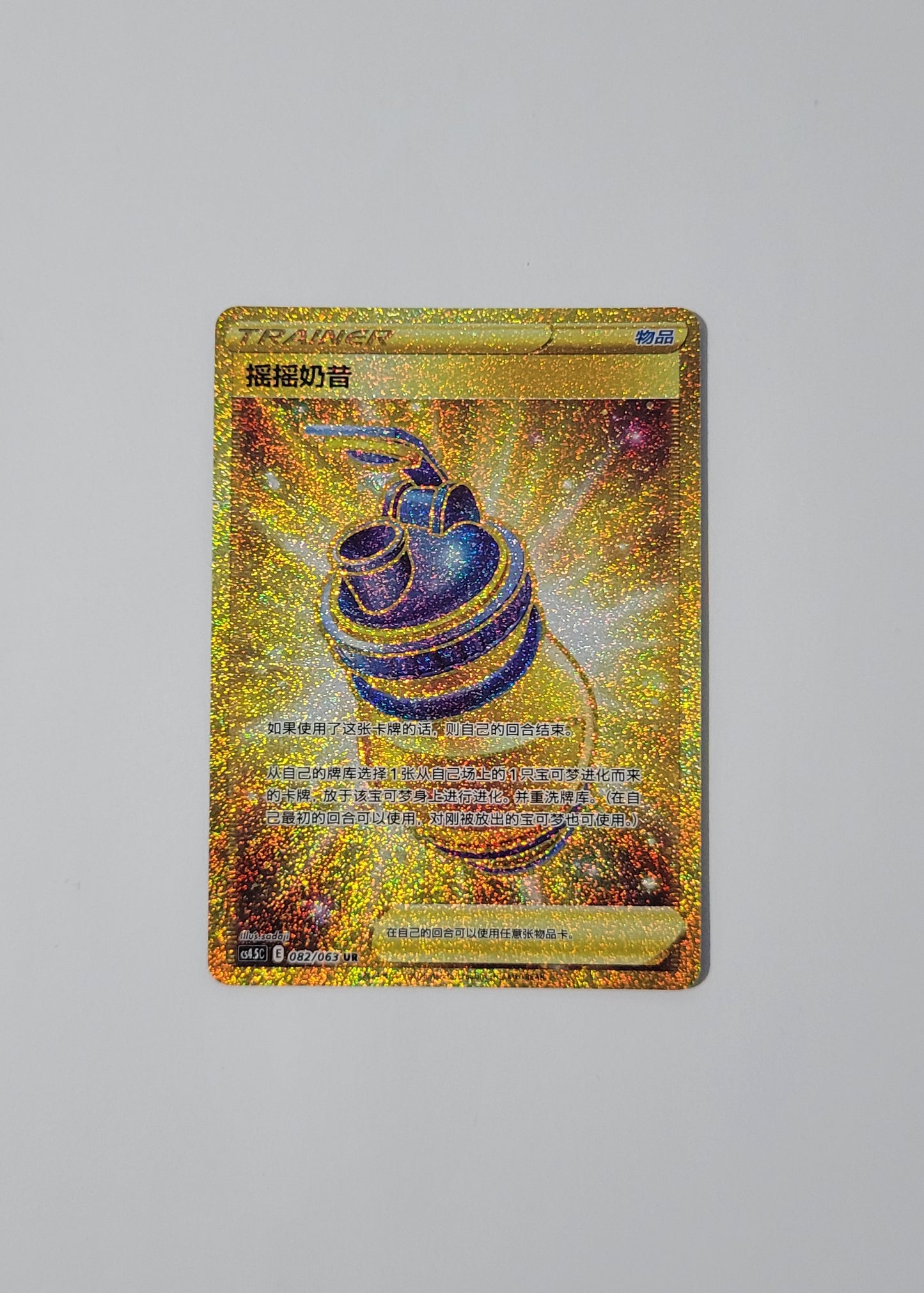 Boost Shake 082/063 - Final Flame Dance (S-Chinese)