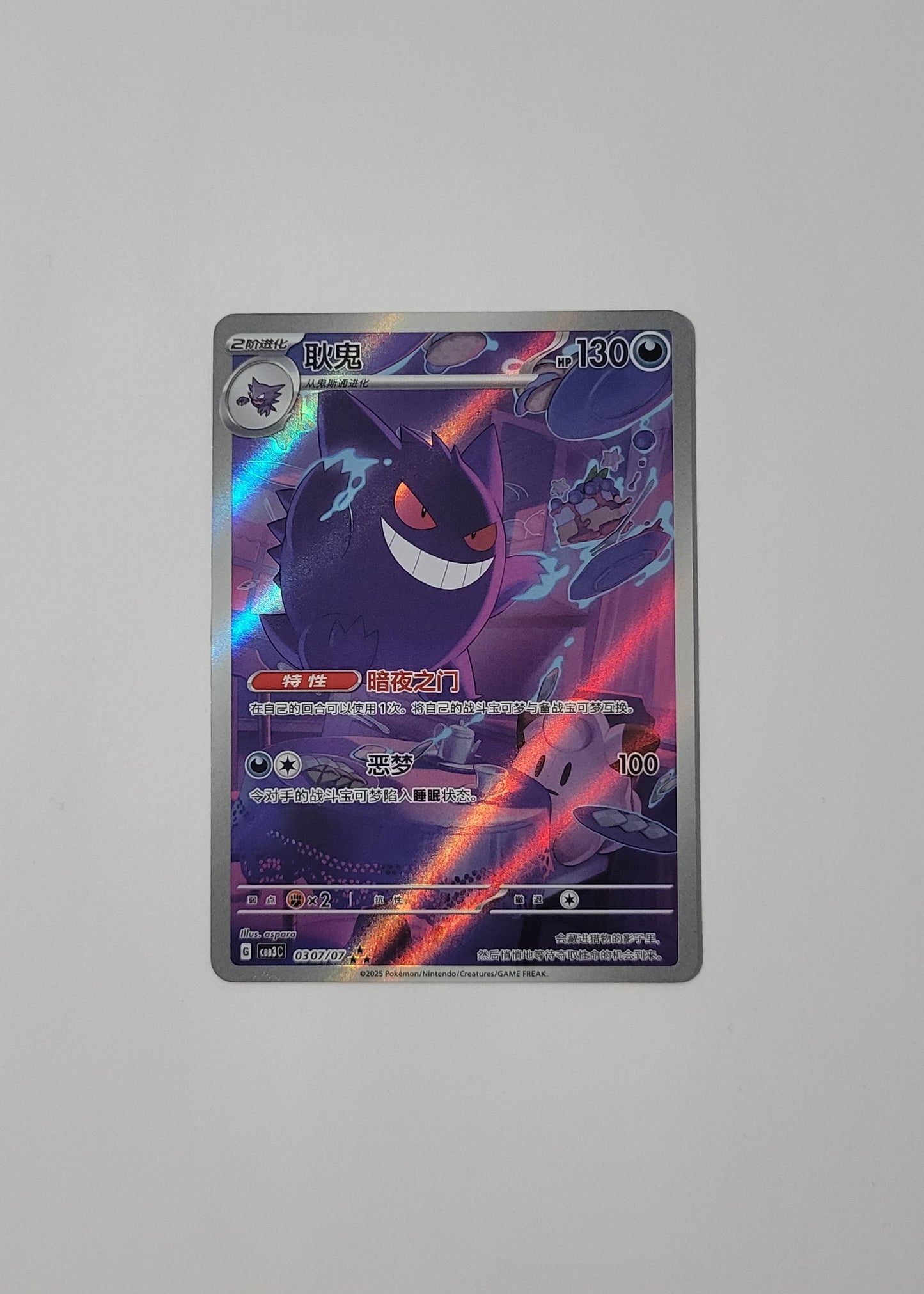 Gengar 03 07/07 - Horizons Gem Pack Vol. 3 (S-Chinese)