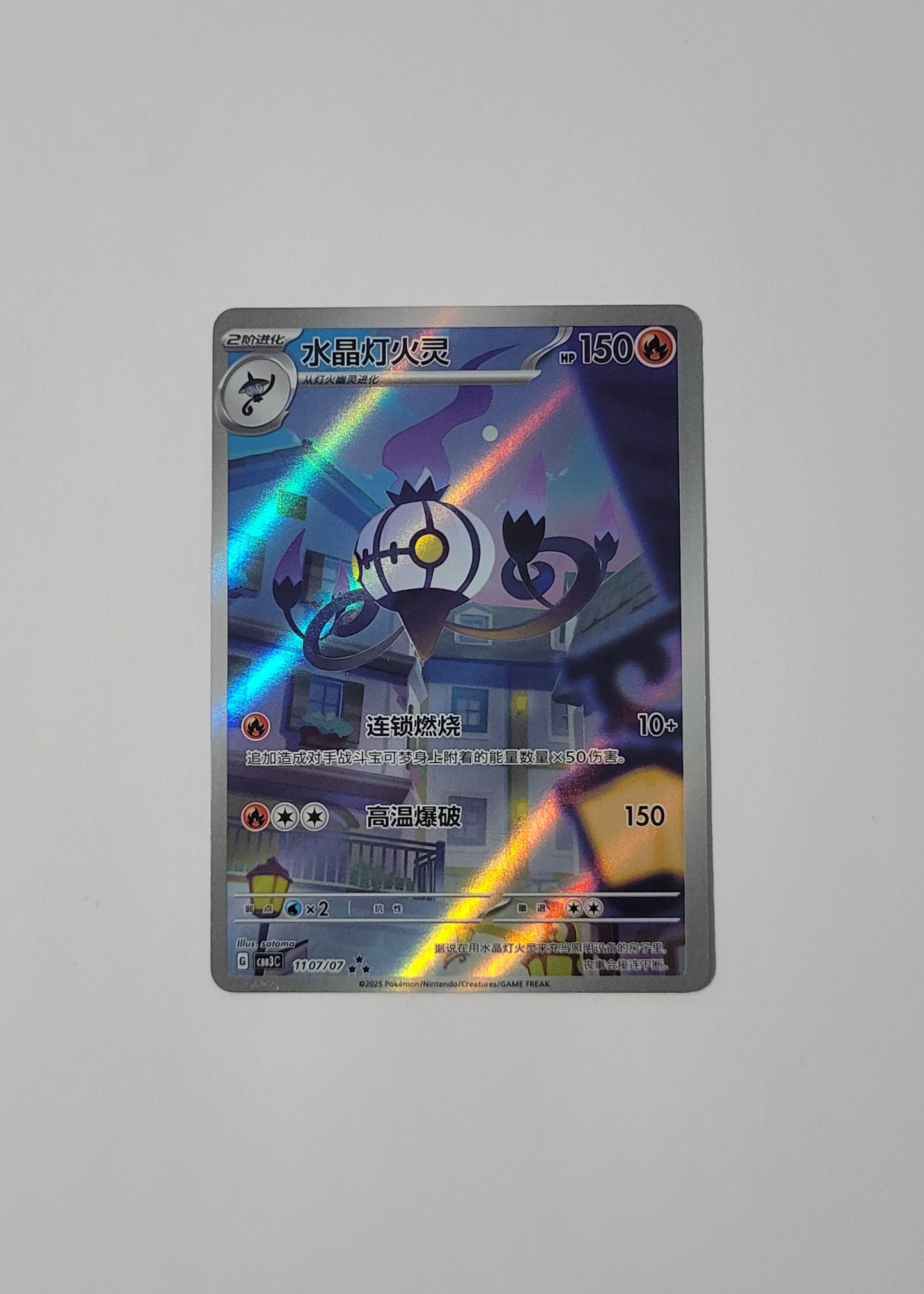 Chandelure 11 07/07 - Horizons Gem Pack Vol. 3 (S-Chinese)