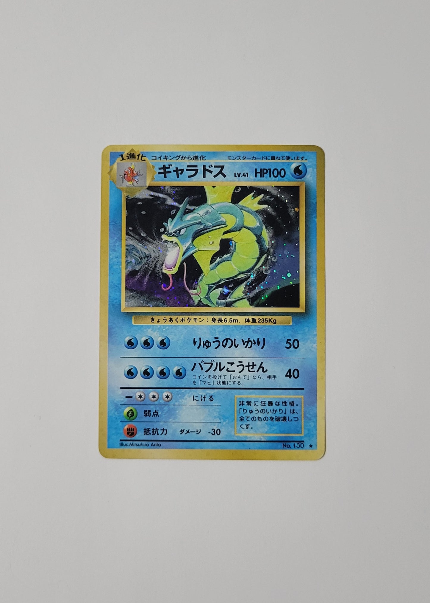 Gyarados LV. 41 No. 130 - Base Set (Japanese)