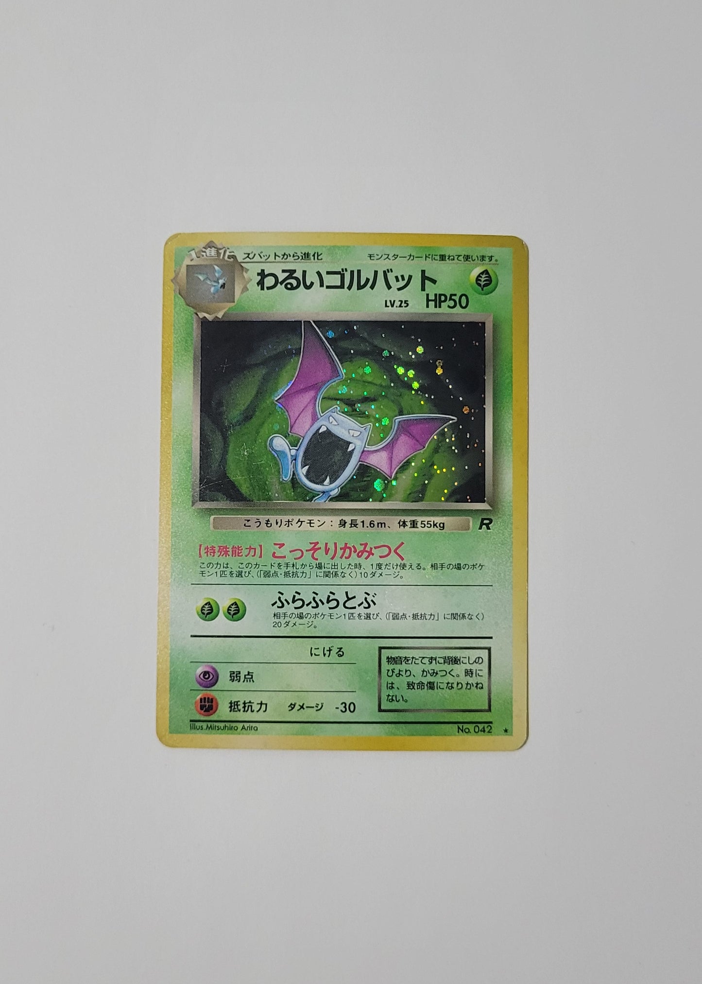 Dark Golbat No. 042 - Rocket Gang (Japanese)