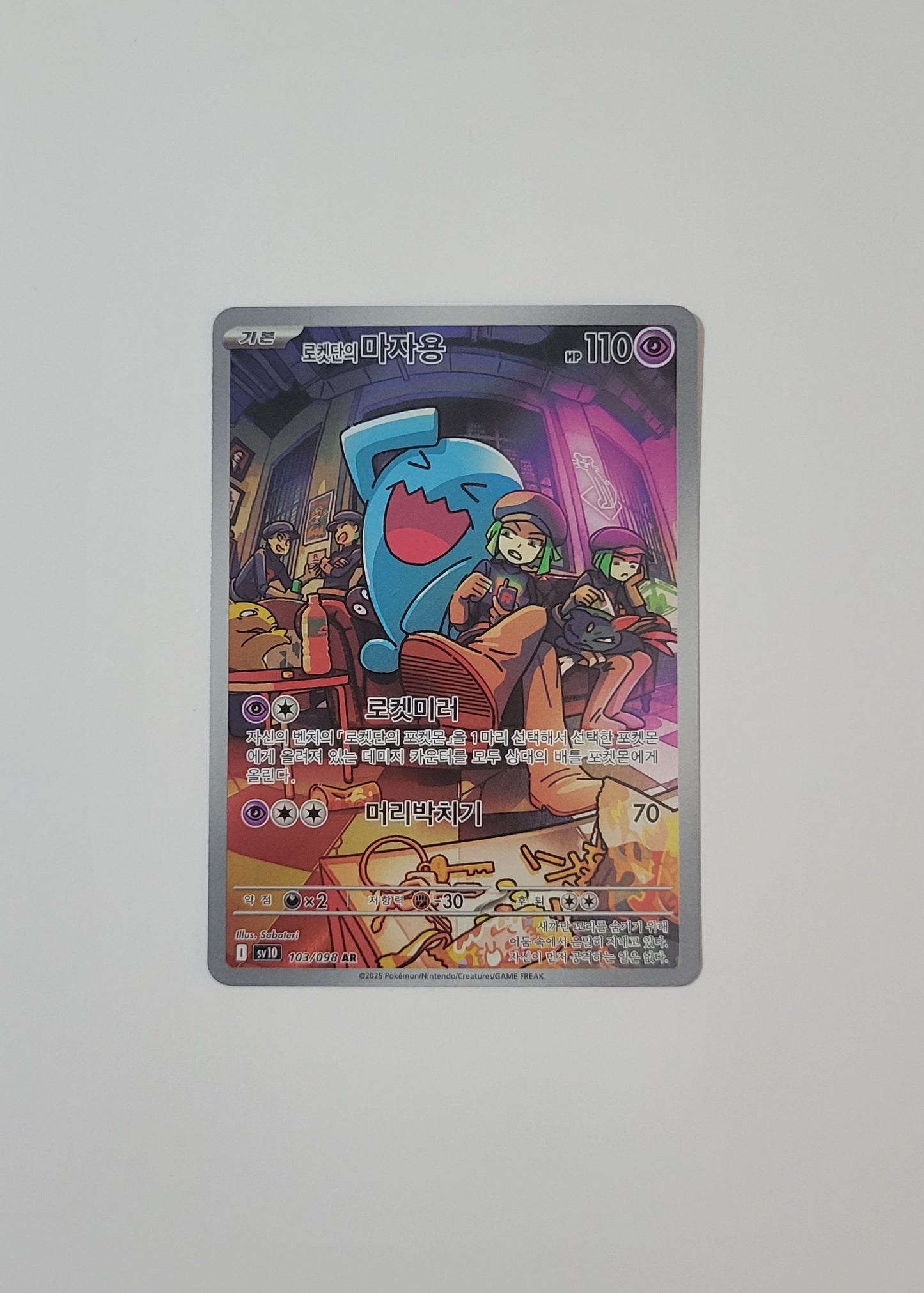 Team Rocket's Wobbuffet 103/098 - Glory of Team Rocket (Korean)