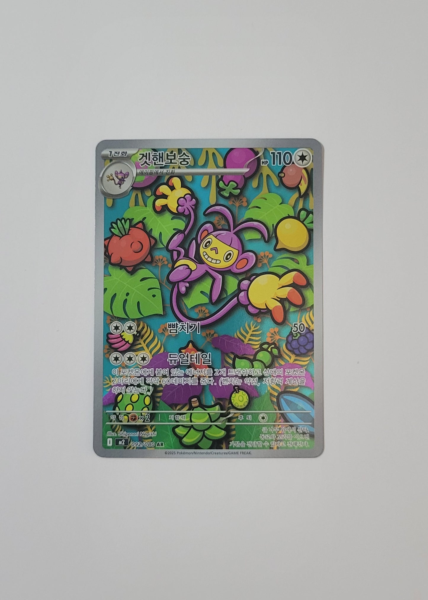 Ambipom 092/080 - Inferno X (Korean)