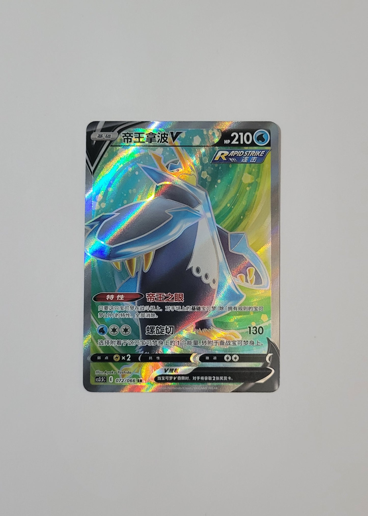 Empoleon V 072/066 - Scorching Skies (S-Chinese)