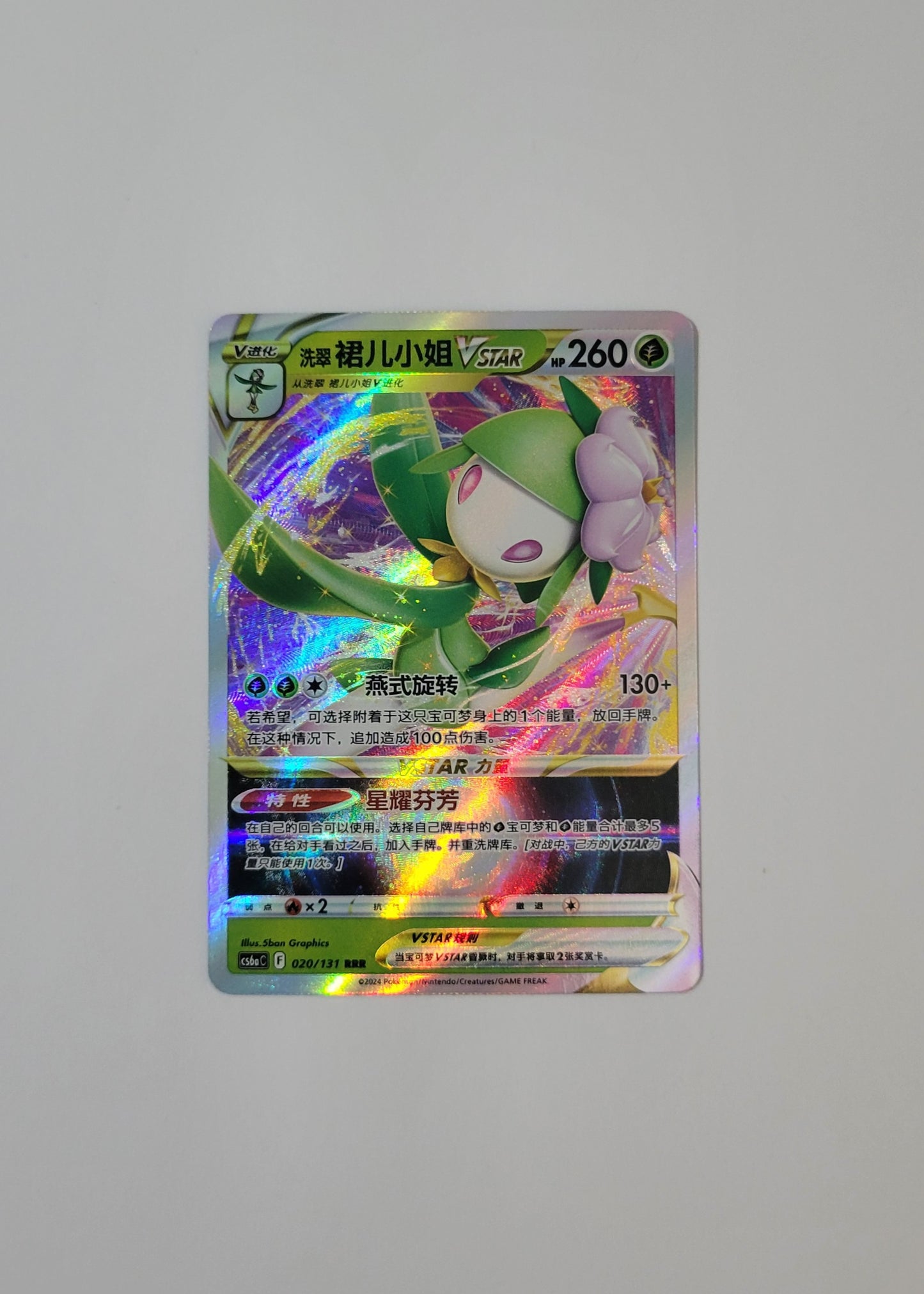 Hisuian Lilligant VSTAR 020/131 - Marine Shadow: Roar (S-Chinese)