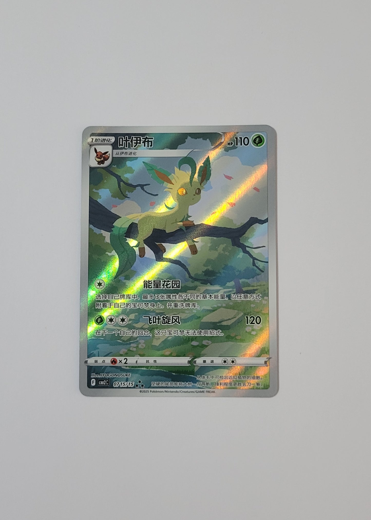 Leafeon 07 15/15 - Horizons Gem Pack Vol. 2 (S-Chinese)