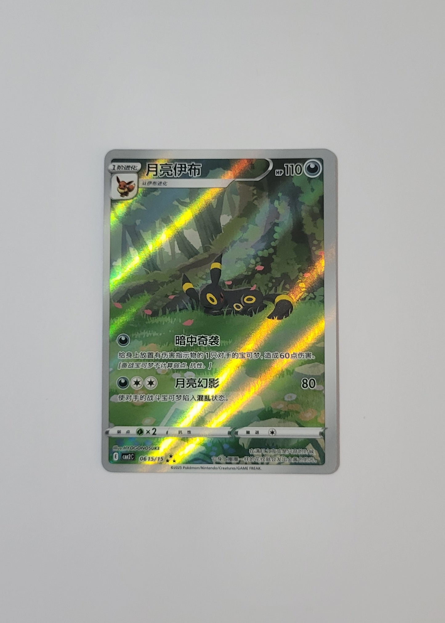 Umbreon 06 15/15 - Horizons Gem Pack Vol. 2 (S-Chinese)