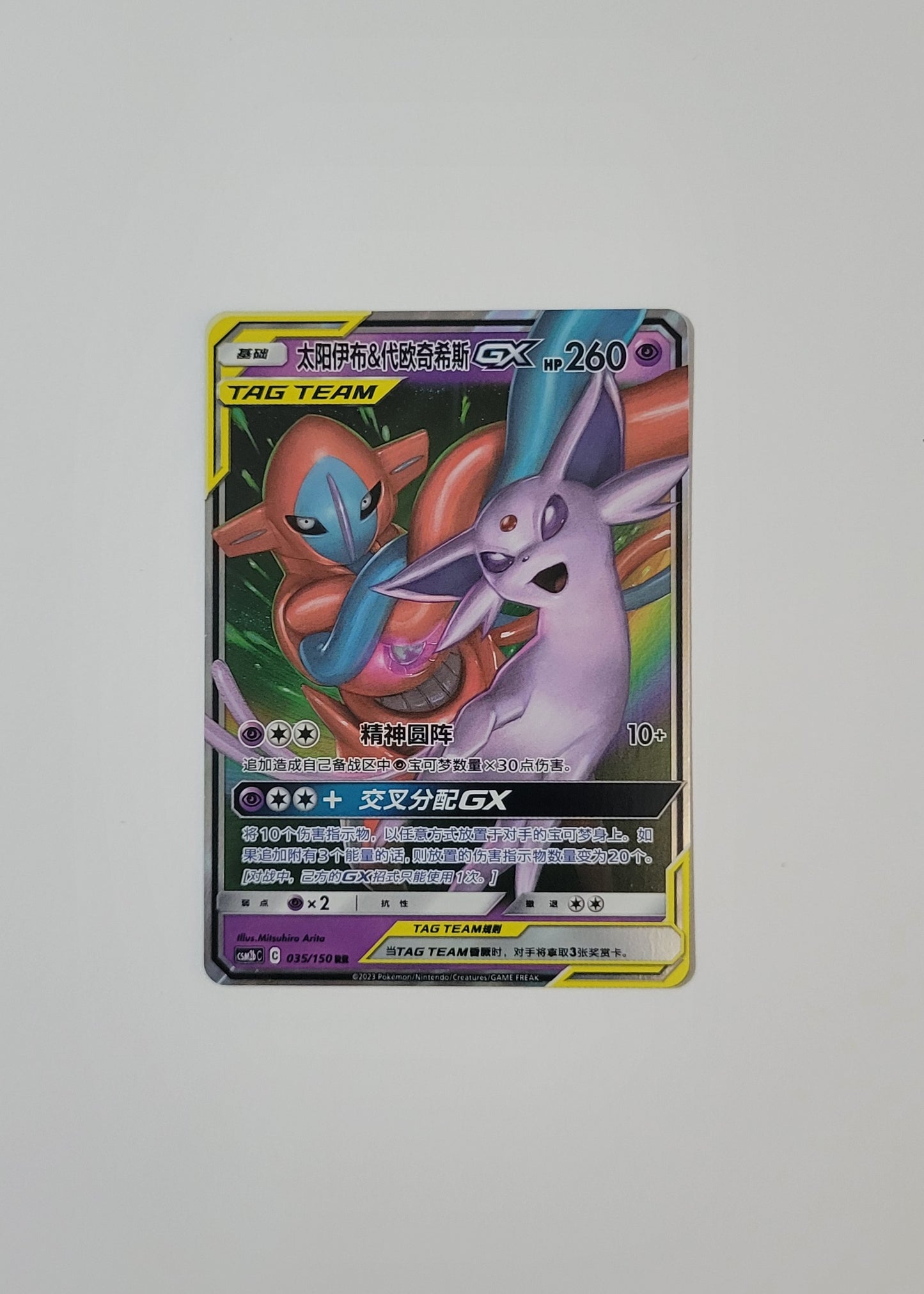 Espeon & Deoxys GX 035/150 - Shining Synergy: Supreme