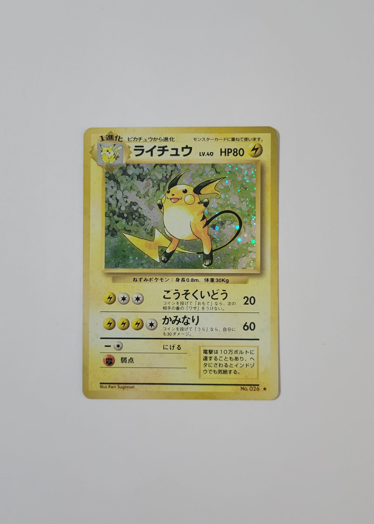 Raichu LV.40 No. 026 - Base Set (Japanese)