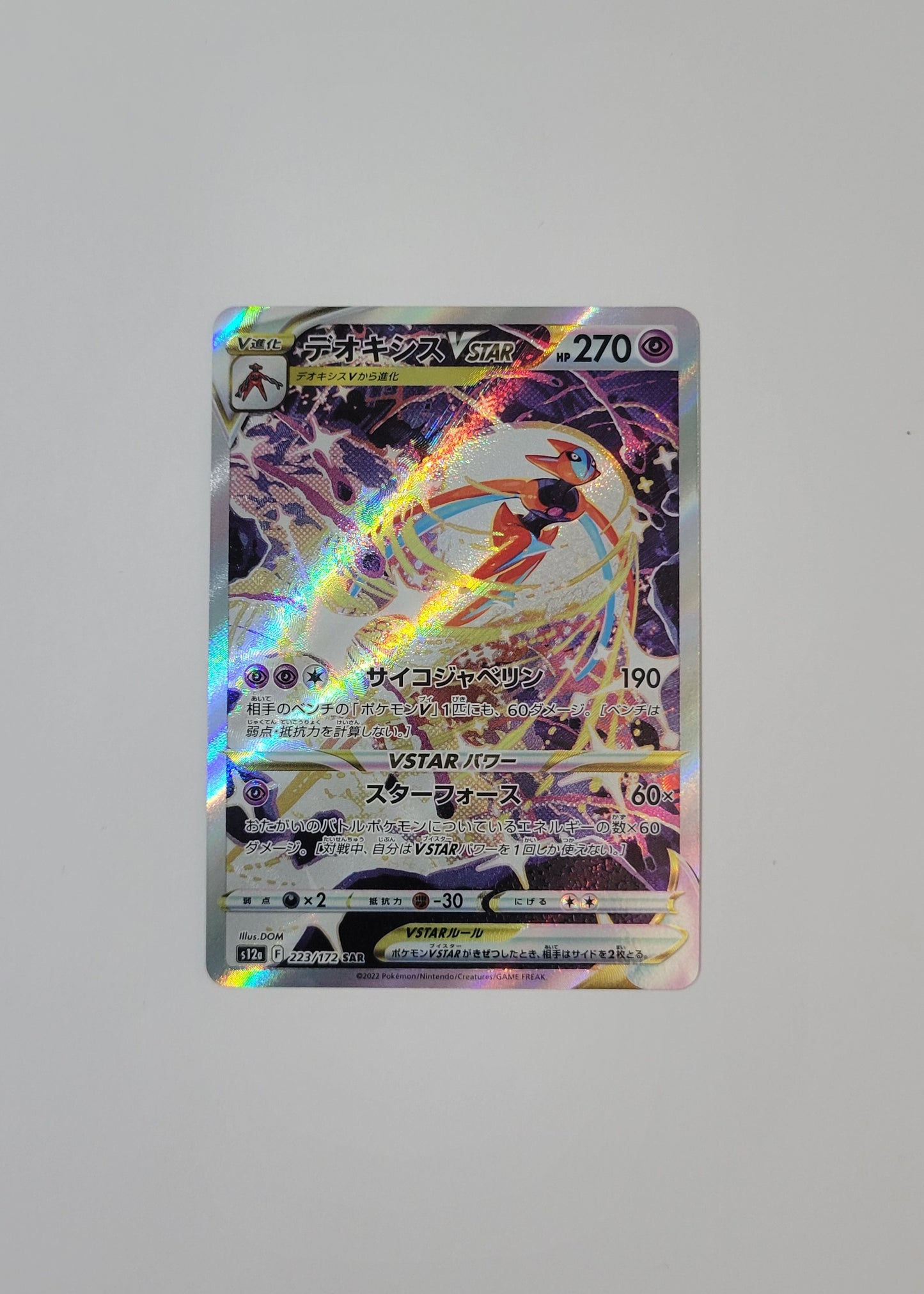Deoxys VSTAR 223/172 - VSTAR Universe (Japanese)