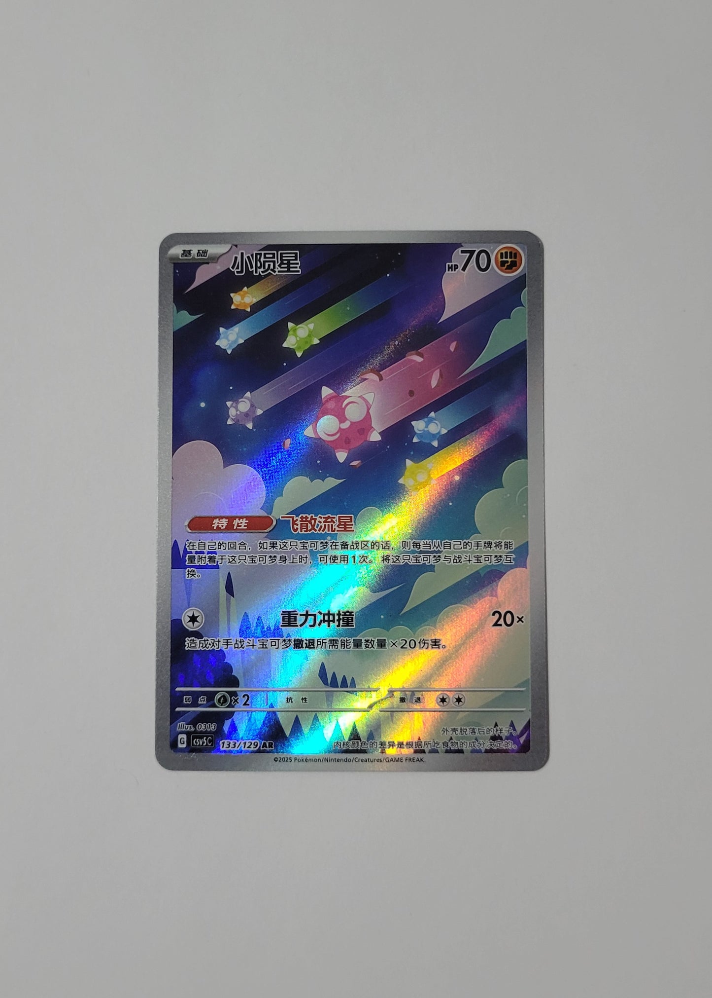 Minior 133/129 - Black Crystal Blazing (S-Chinese)