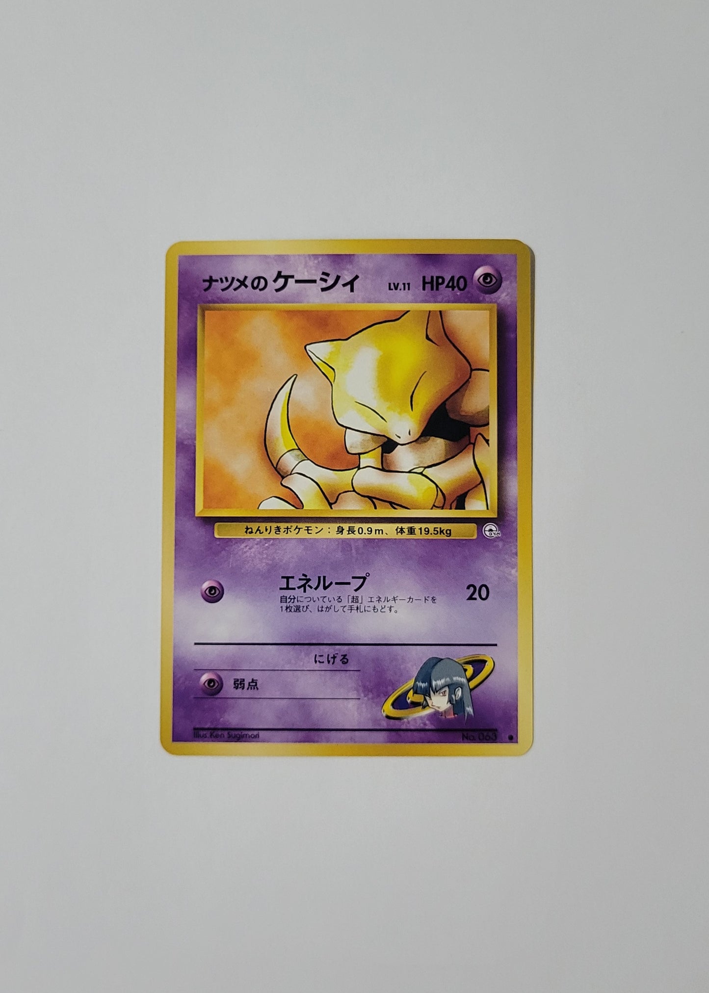 Sabrina's Abra No. 063 - Gym Challenge (Japanese)