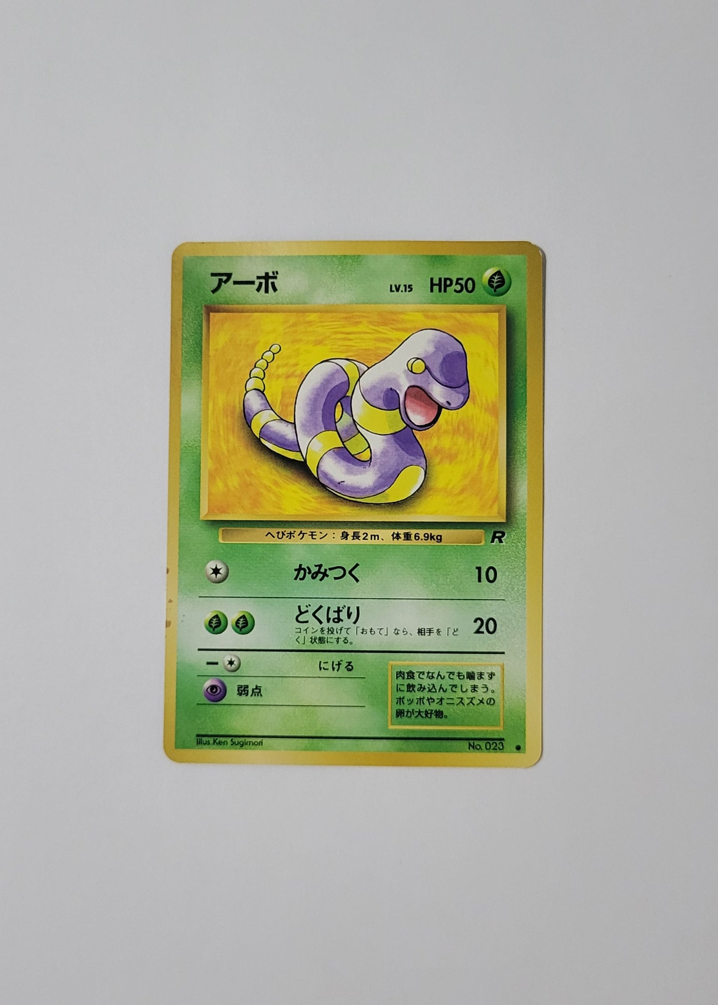 Ekans No. 023 - Rocket Gang (Japanese)