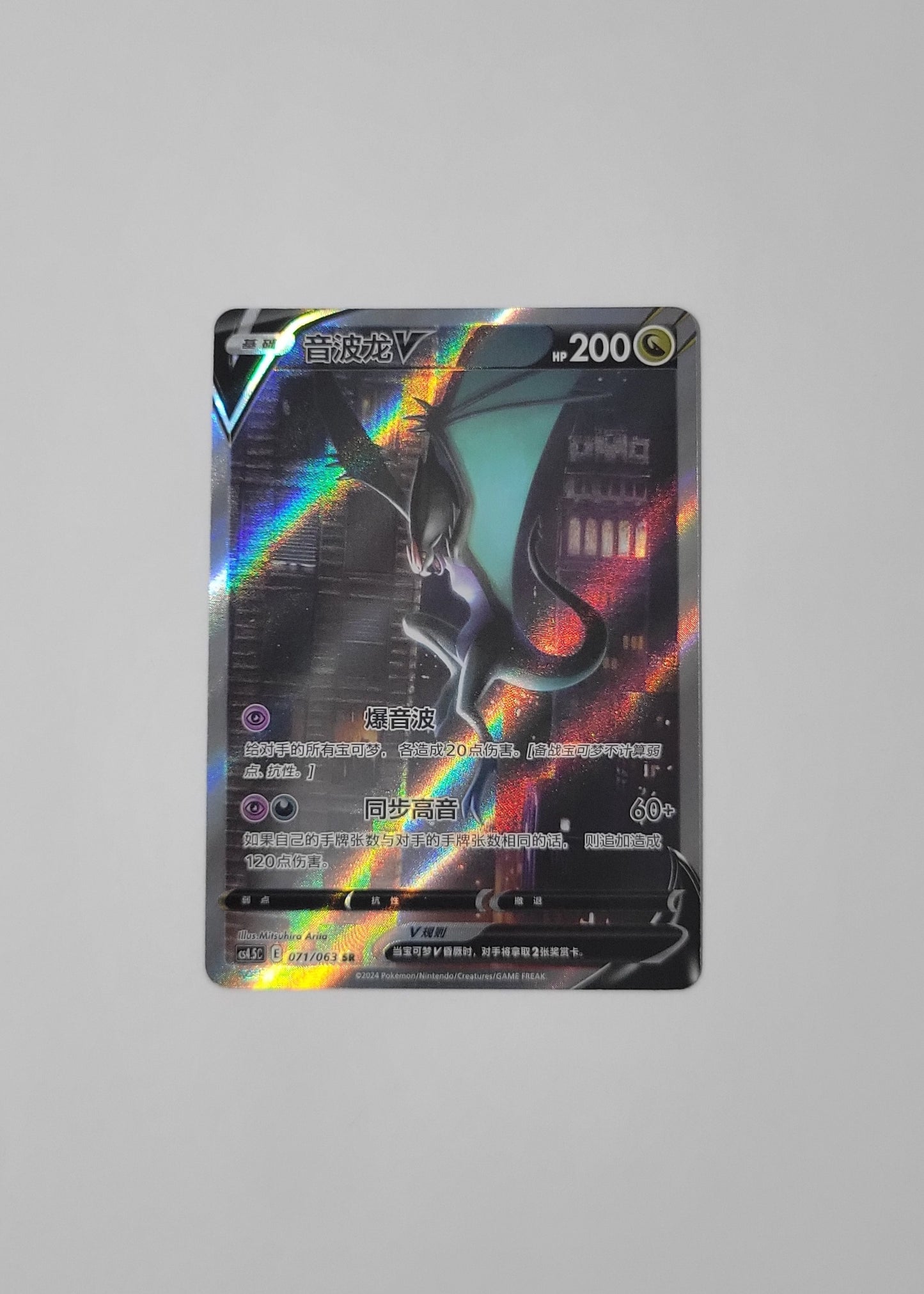 Noivern V 071/063 - Final Flame Dance (S-Chinese)
