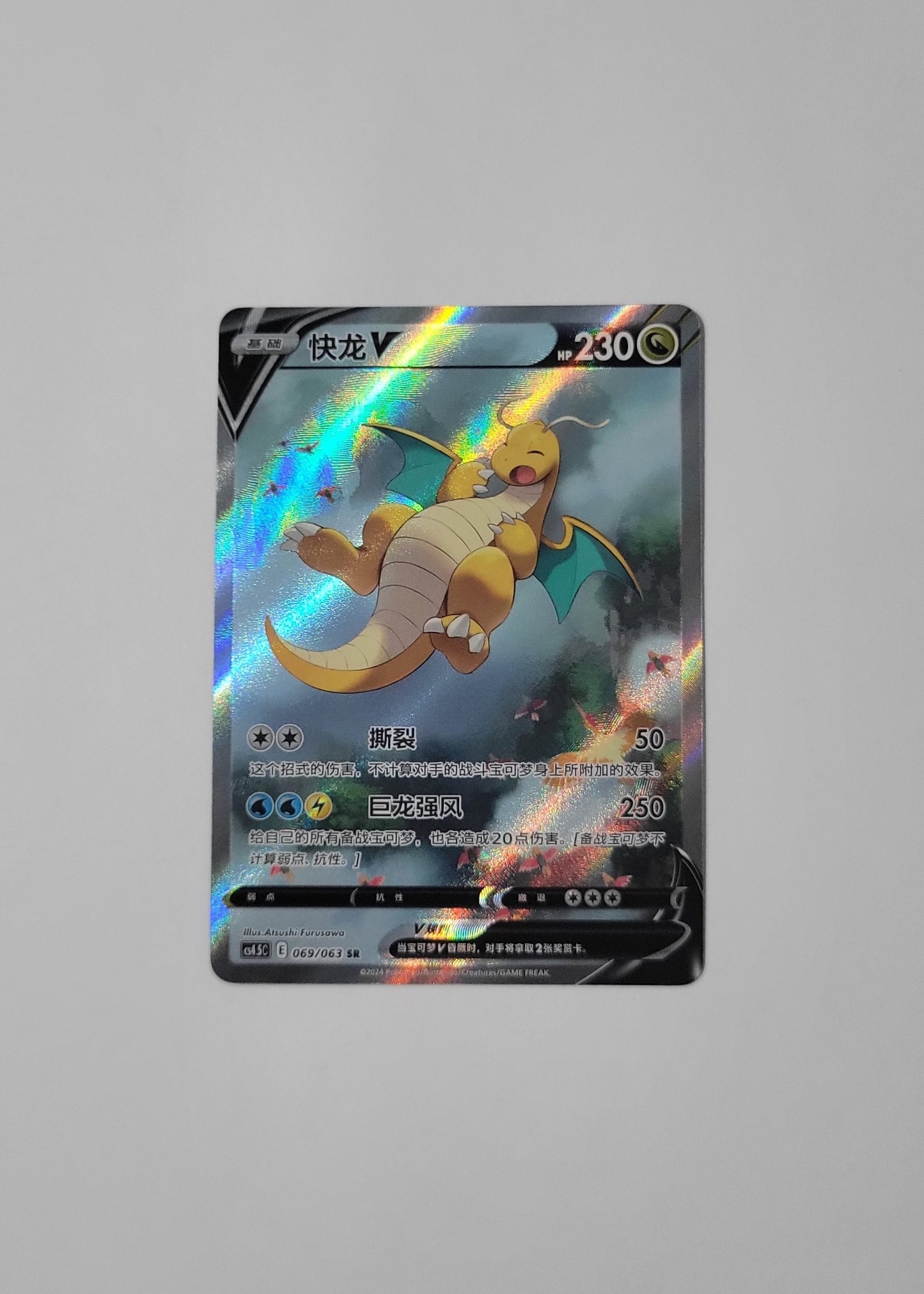 Dragonite V 069/063 - Final Flame Dance (S-Chinese)