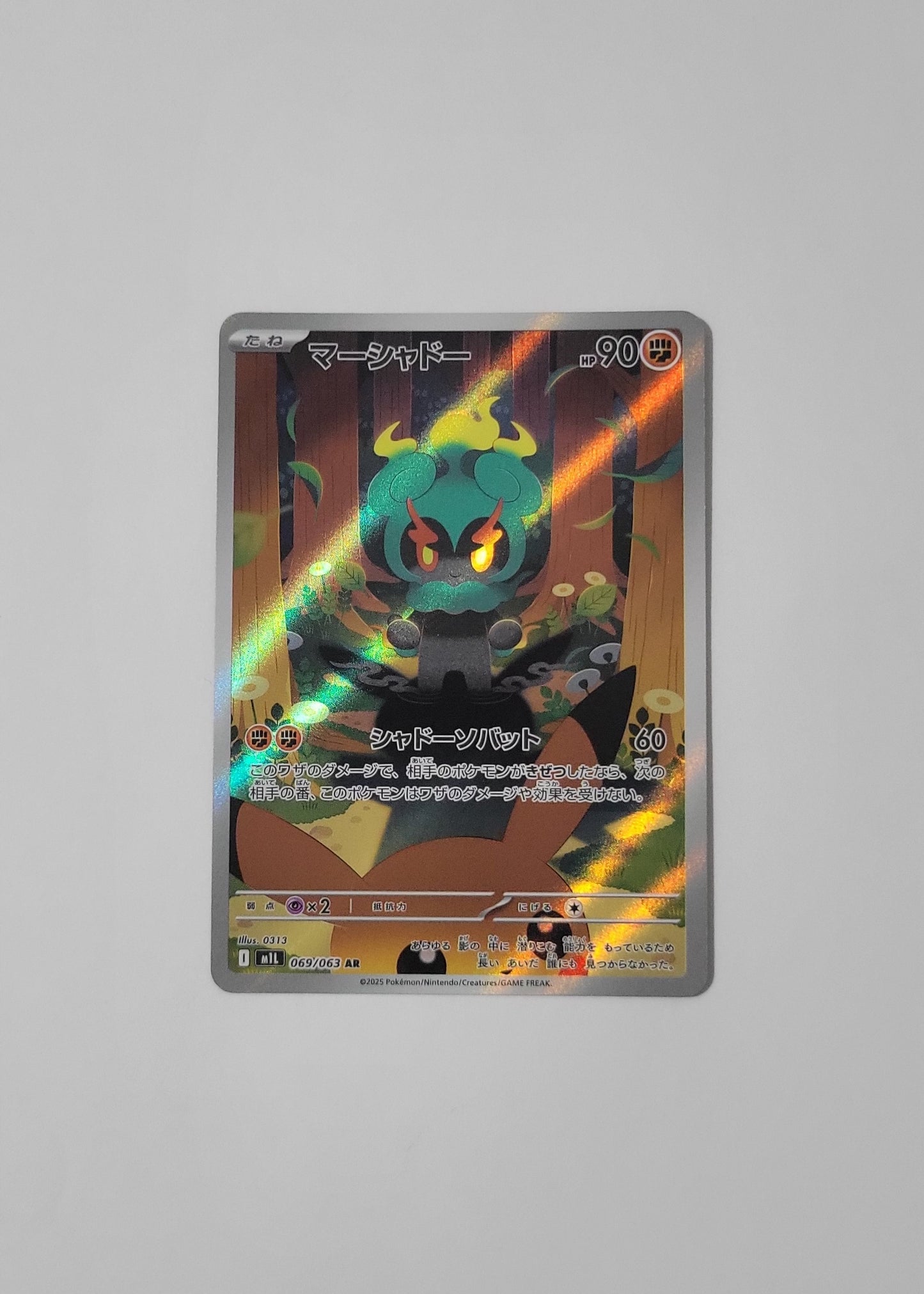 Marshadow 069/063 - Mega Brave (Japanese)