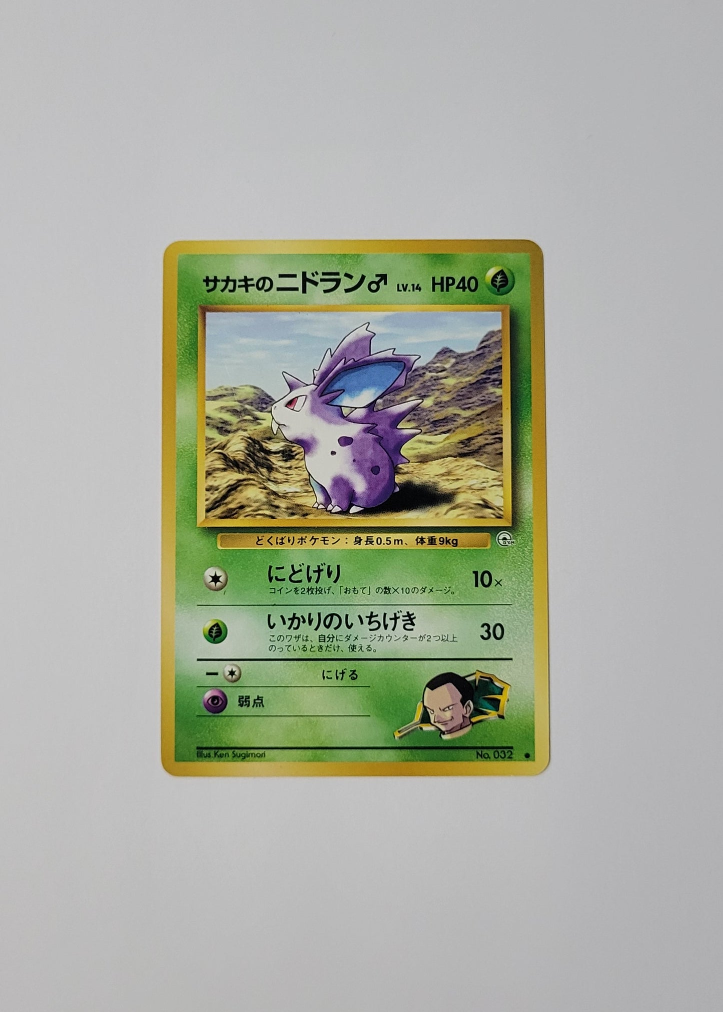 Giovanni's Nidorina No. 032 - Gym Challenge (Japanese)