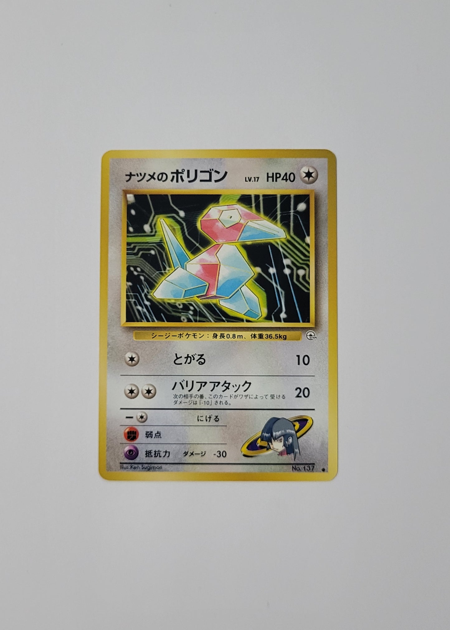 Sabrina's Porygon No. 137 - Gym Challenge (Japanese)