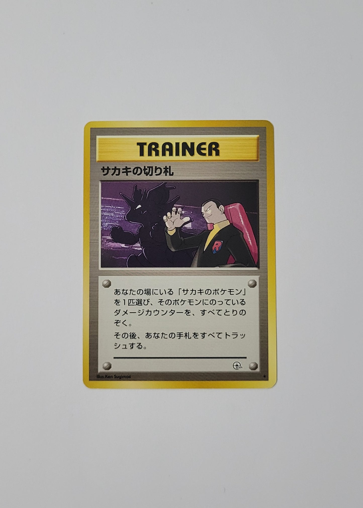 Giovanni's Last Resort - Gym Challenge (Japanese)