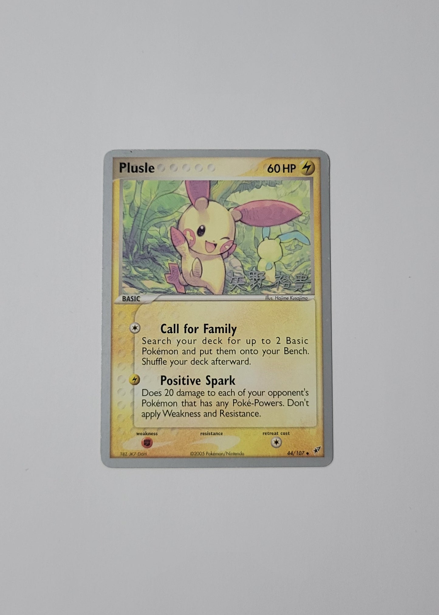Plusle 44/107 (Hiroki Yano) - World Championships 2006
