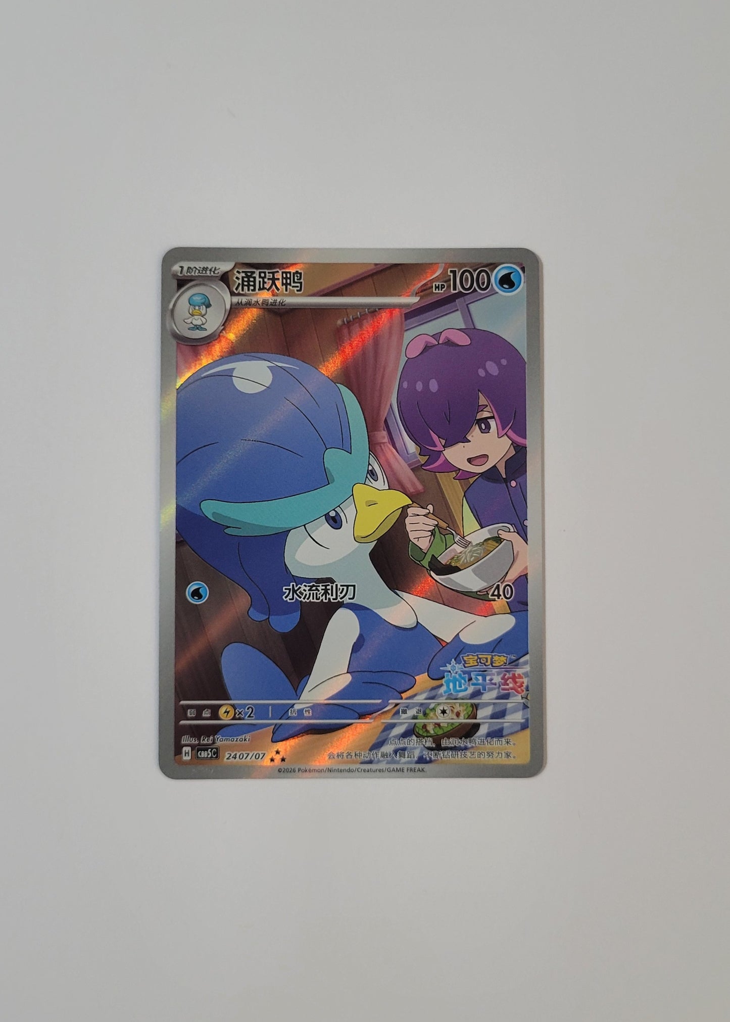 Quaxwell 24 07/07 - Horizons Gem Pack Vol. 5 (S-Chinese)