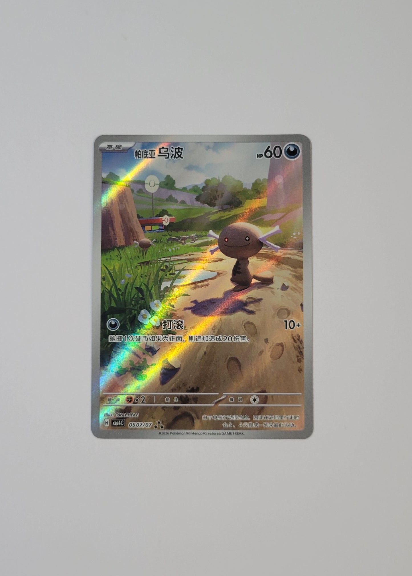 Paldean Wooper 05 07/07 - Horizons Gem Pack Vol. 4 (S-Chinese)