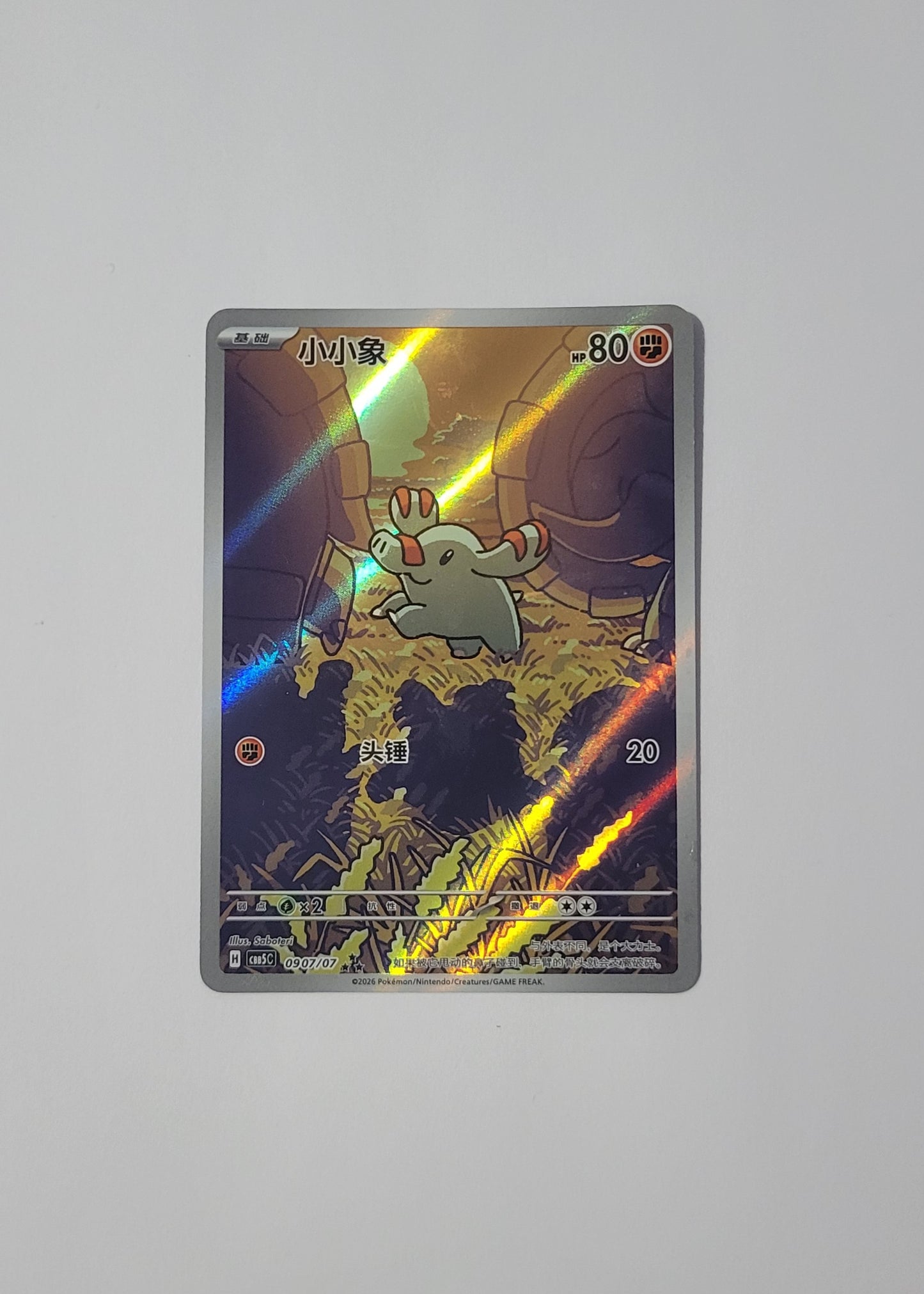 Phanpy 09 07/07 - Horizons Gem Pack Vol. 5 (S-Chinese)
