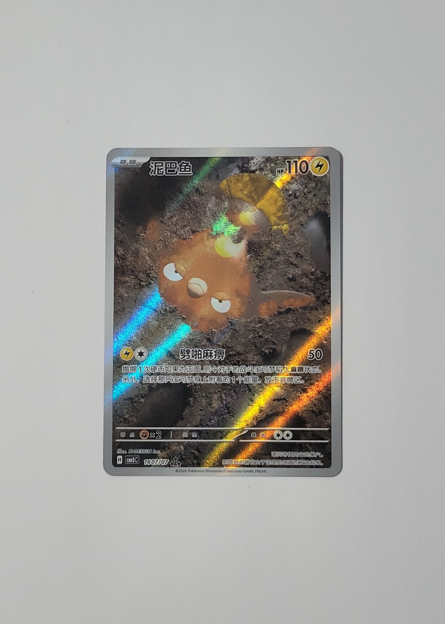 Stunfisk 16 07/07 - Horizons Gem Pack Vol. 5 (S-Chinese)