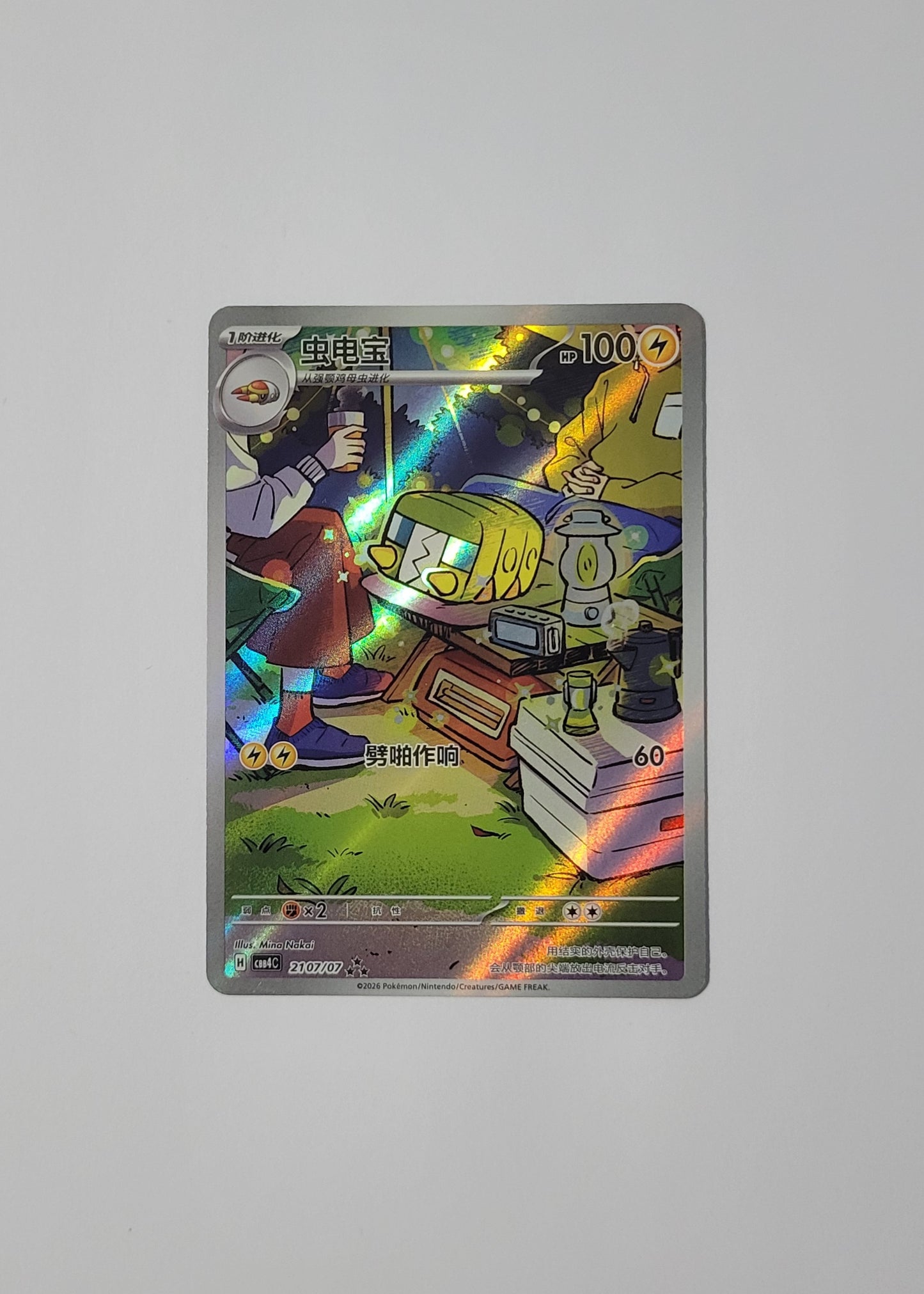 Charjabug 21 07/07 - Horizons Gem Pack Vol. 4 (S-Chinese)