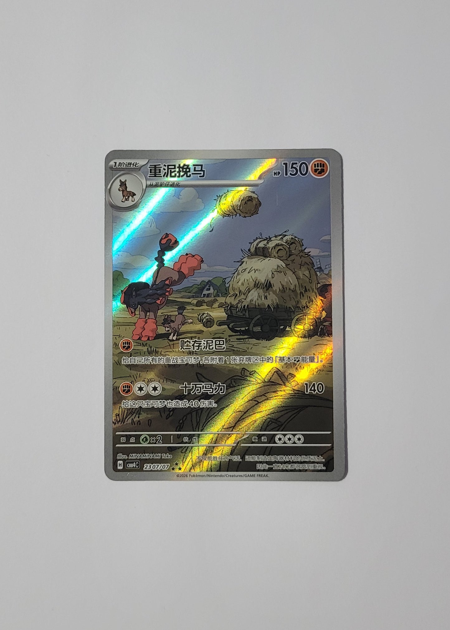 Mudsdale 23 07/07 - Horizons Gem Pack Vol. 4 (S-Chinese)