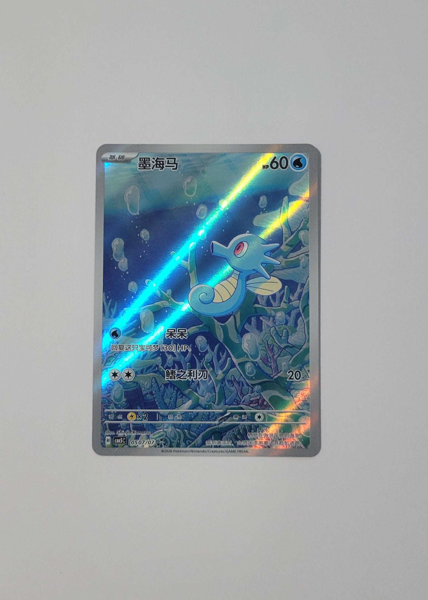 Horsea 05 07/07 - Horizons Gem Pack Vol. 5 (S-Chinese)
