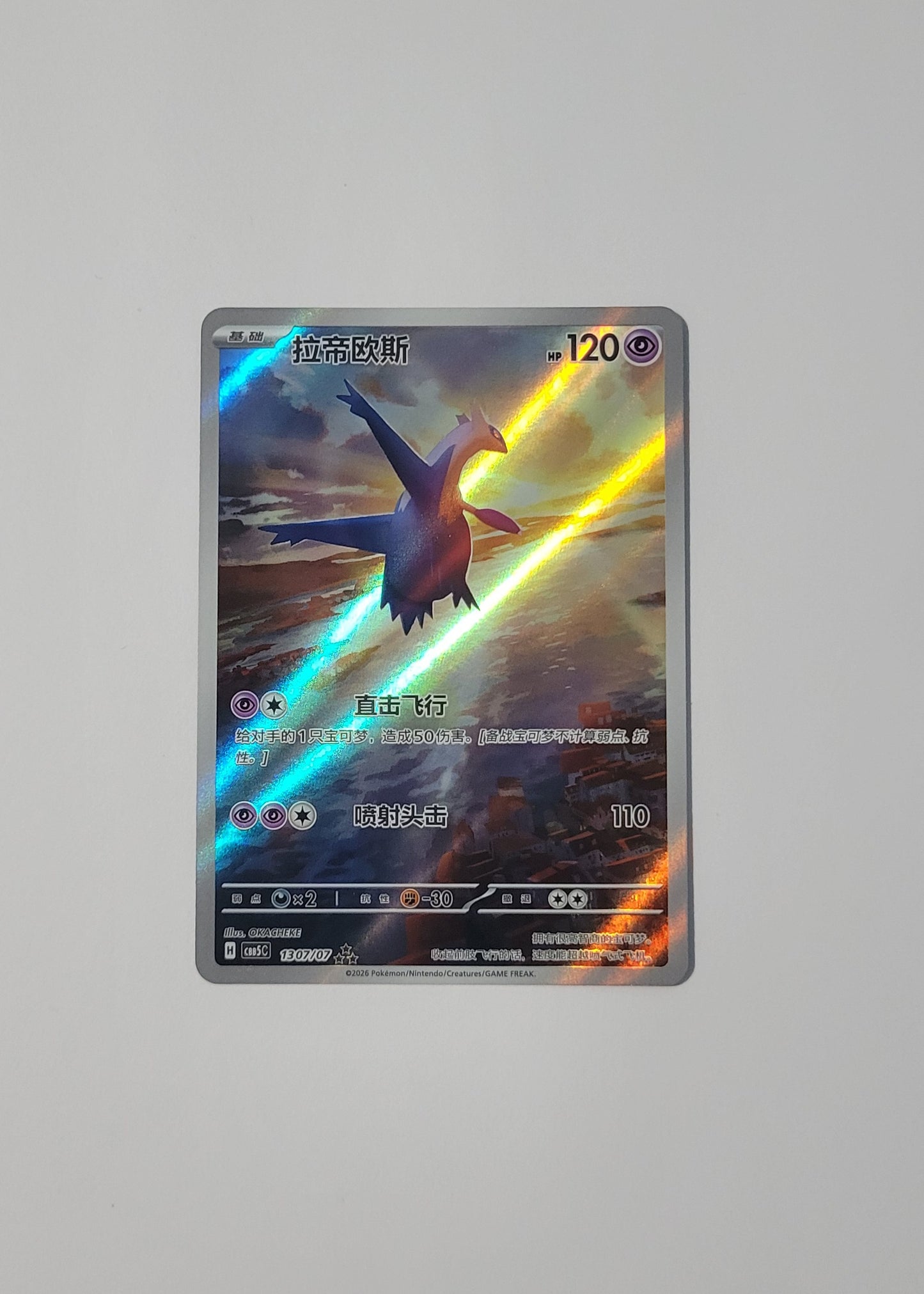 Latios 13 07/07 - Horizons Gem Pack Vol. 5 (S-Chinese)