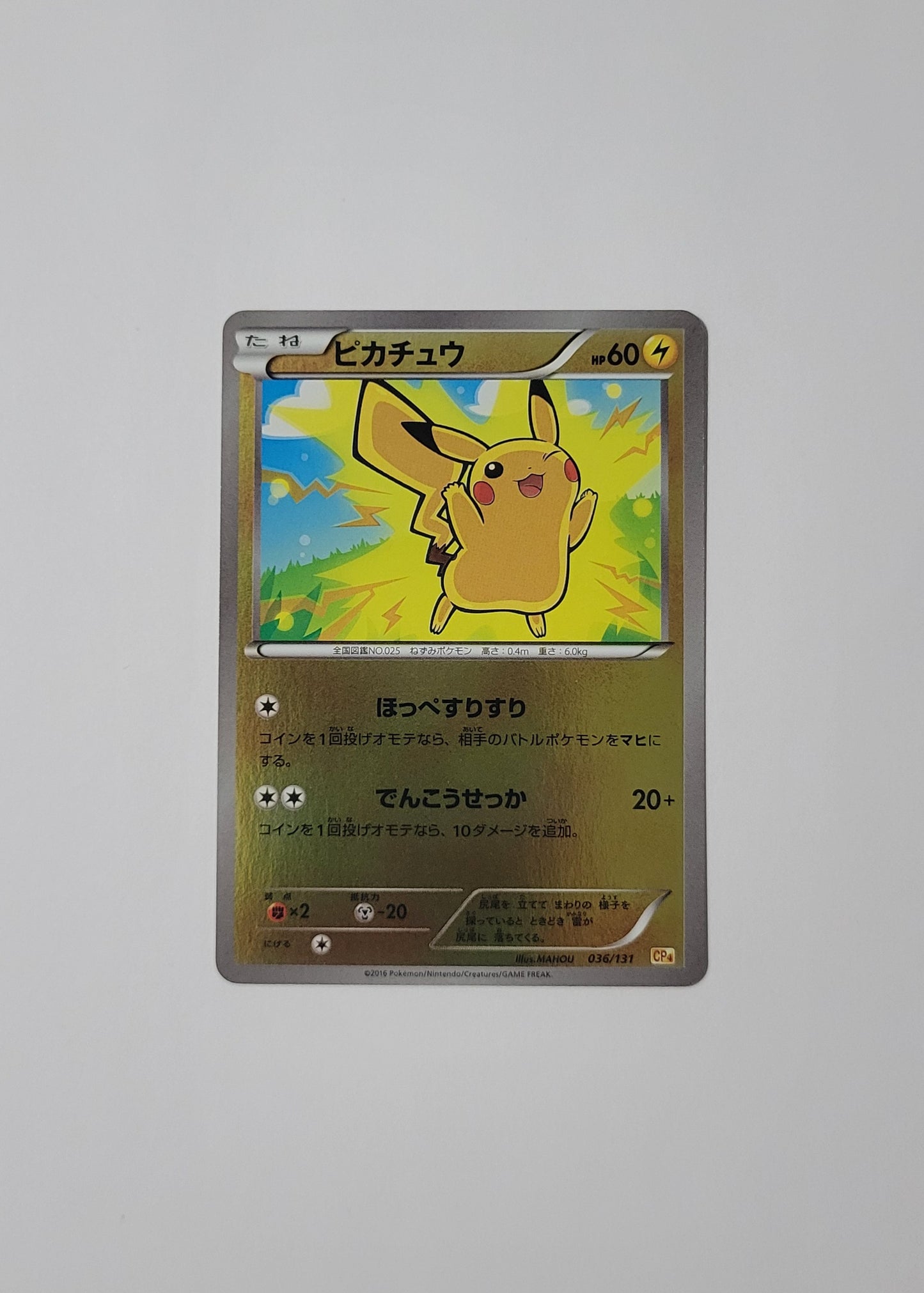 Pikachu 036/131 (Reverse Holo) - Premium Champion Pack (Japanese)