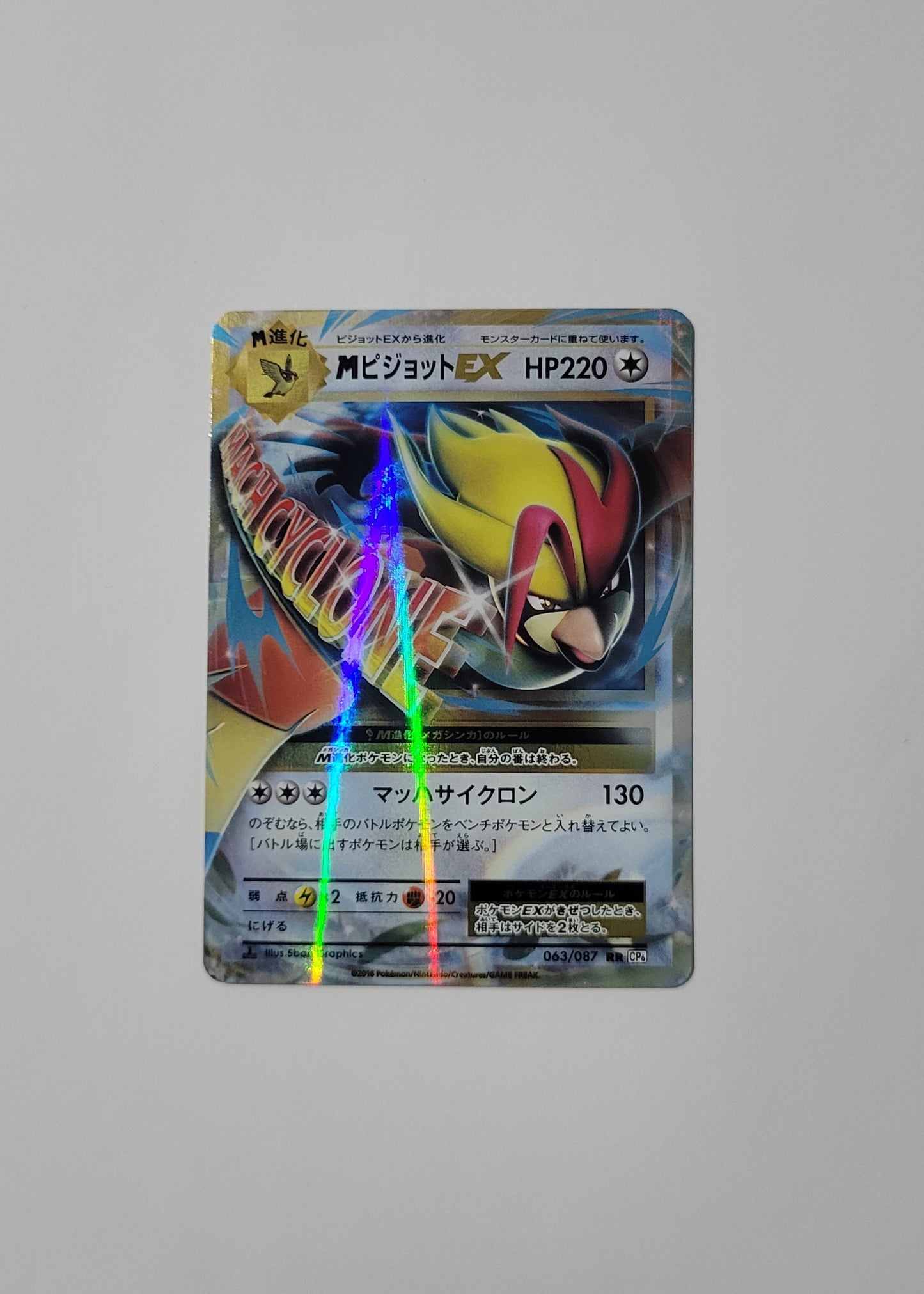 M Pidgeot EX 063/087 - 20th Anniversary (1st Edition, Japanese)