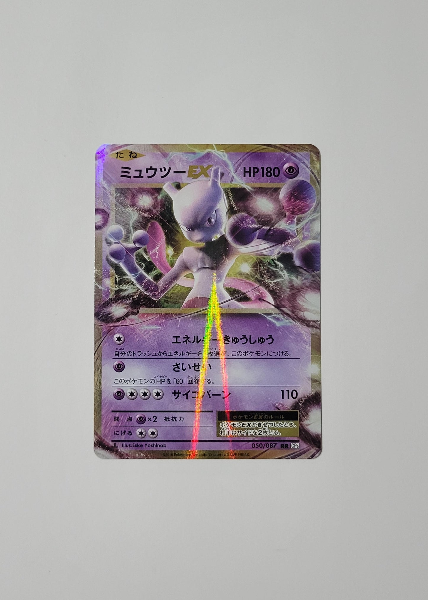 Mewtwo EX 050/087 - 20th Anniversary (1st Edition, Japanese)
