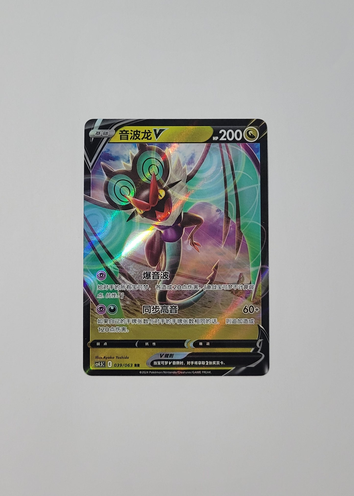 Noivern V 039/063 - Final Flame Dance (S-Chinese)