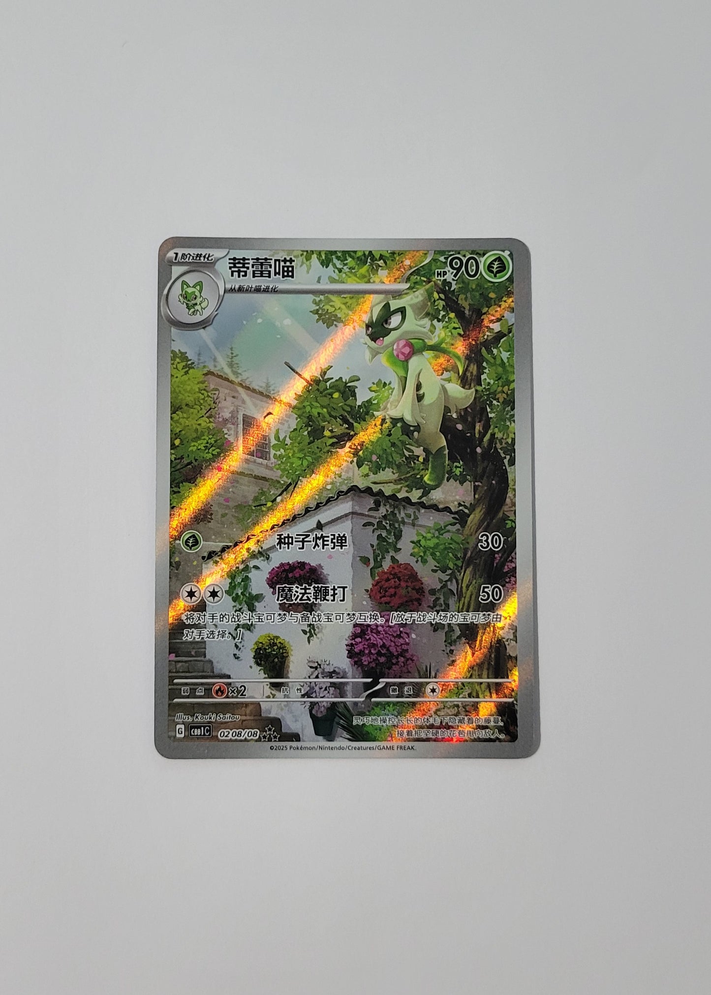 Floragato 02 08/08 - Horizons Gem Pack Vol. 1 (S-Chinese)