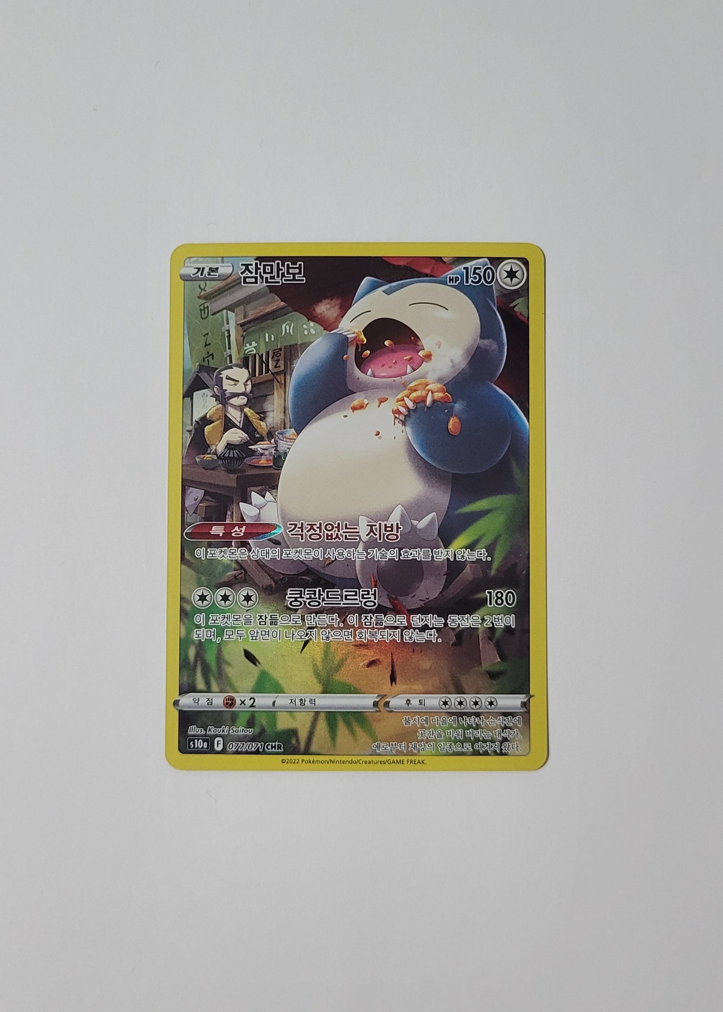 Snorlax 077/071 - Dark Phantasma (Korean)