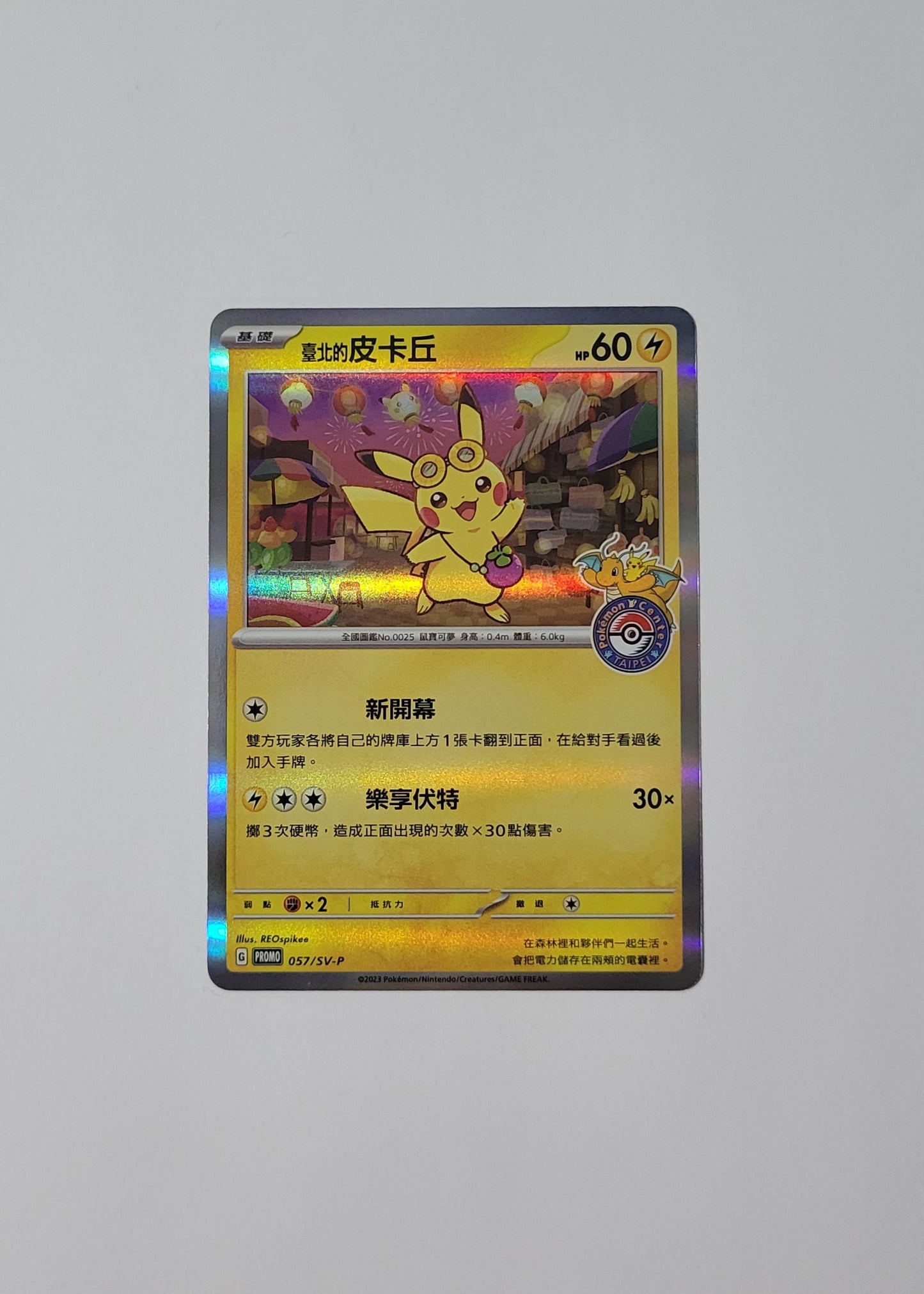 Taipei Pikachu 057/SV-P - Promo (S-Chinese)
