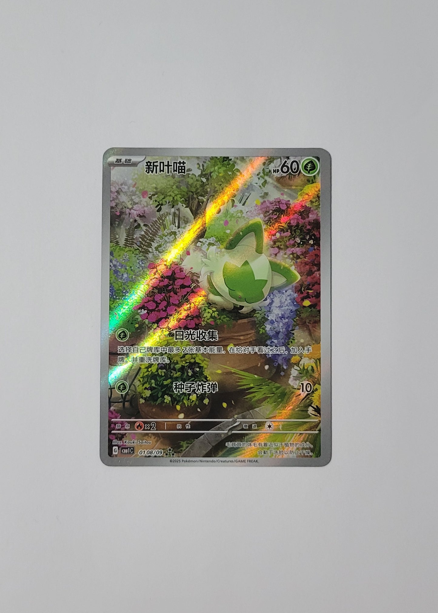 Sprigatito 01 08/09 - Horizons Gem Pack Vol. 1 (S-Chinese)