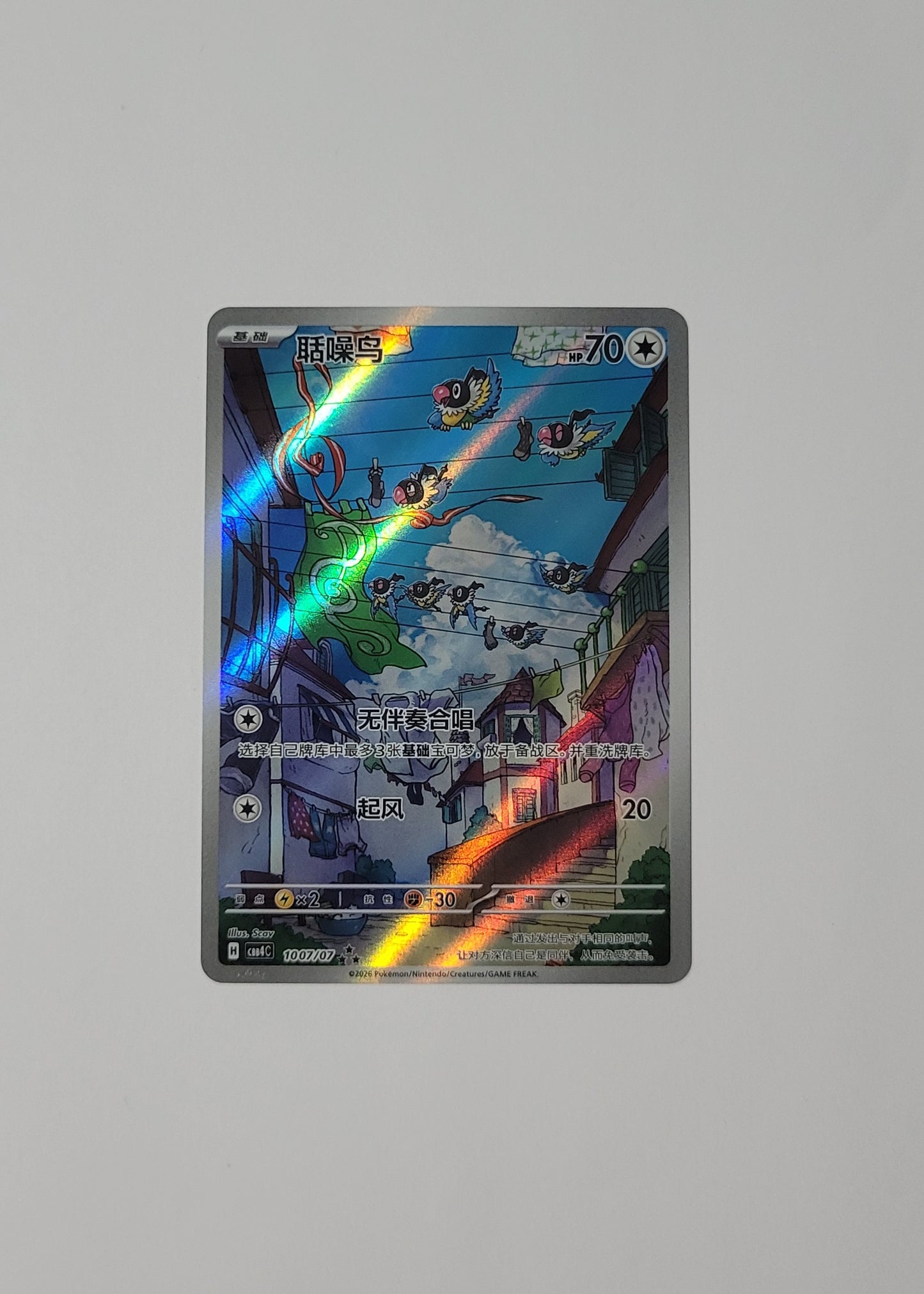 Chatot 10 07/07 - Horizons Gem Pack Vol. 4 (S-Chinese)