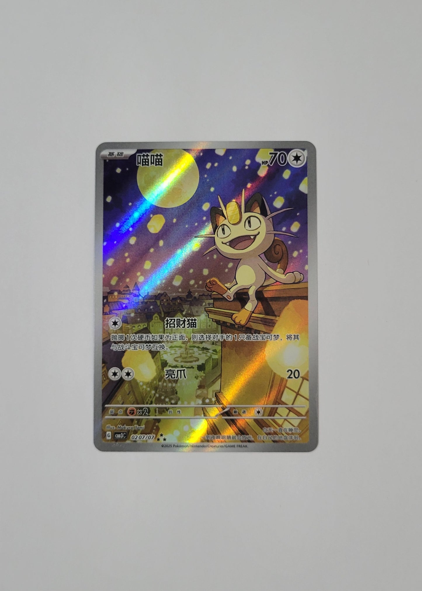 Meowth 02 07/07 - Horizons Gem Pack Vol. 3 (S-Chinese)
